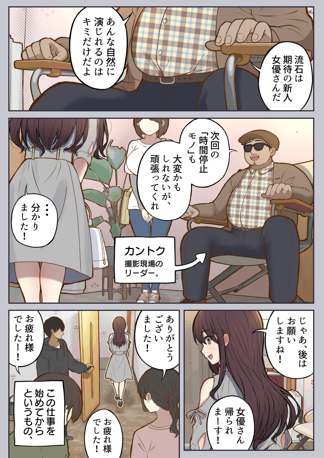 もっと...無表情でお願いします！（笑） - page5