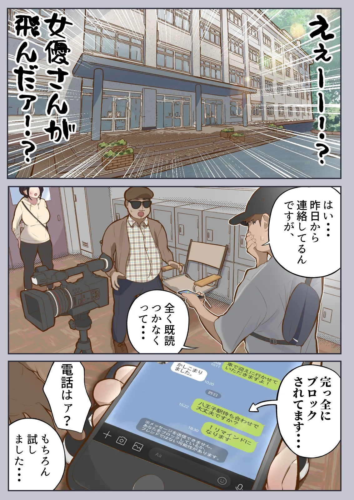 もっと...無表情でお願いします！（笑） - page7