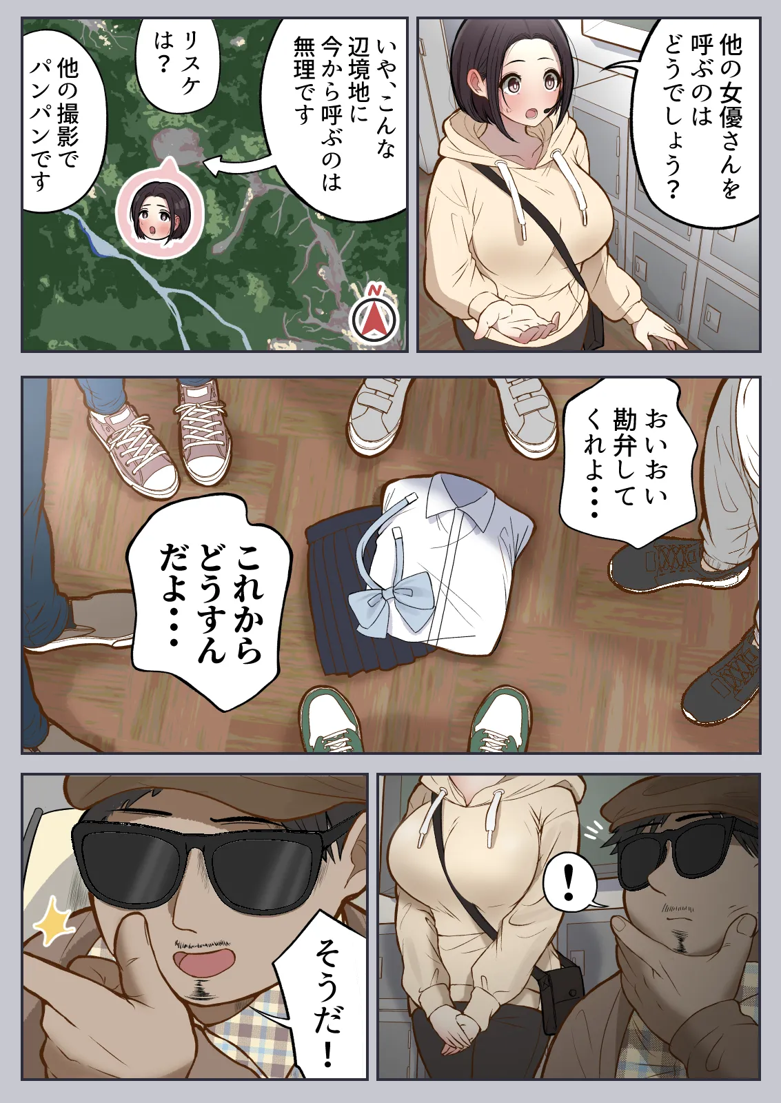 もっと...無表情でお願いします！（笑） - page8