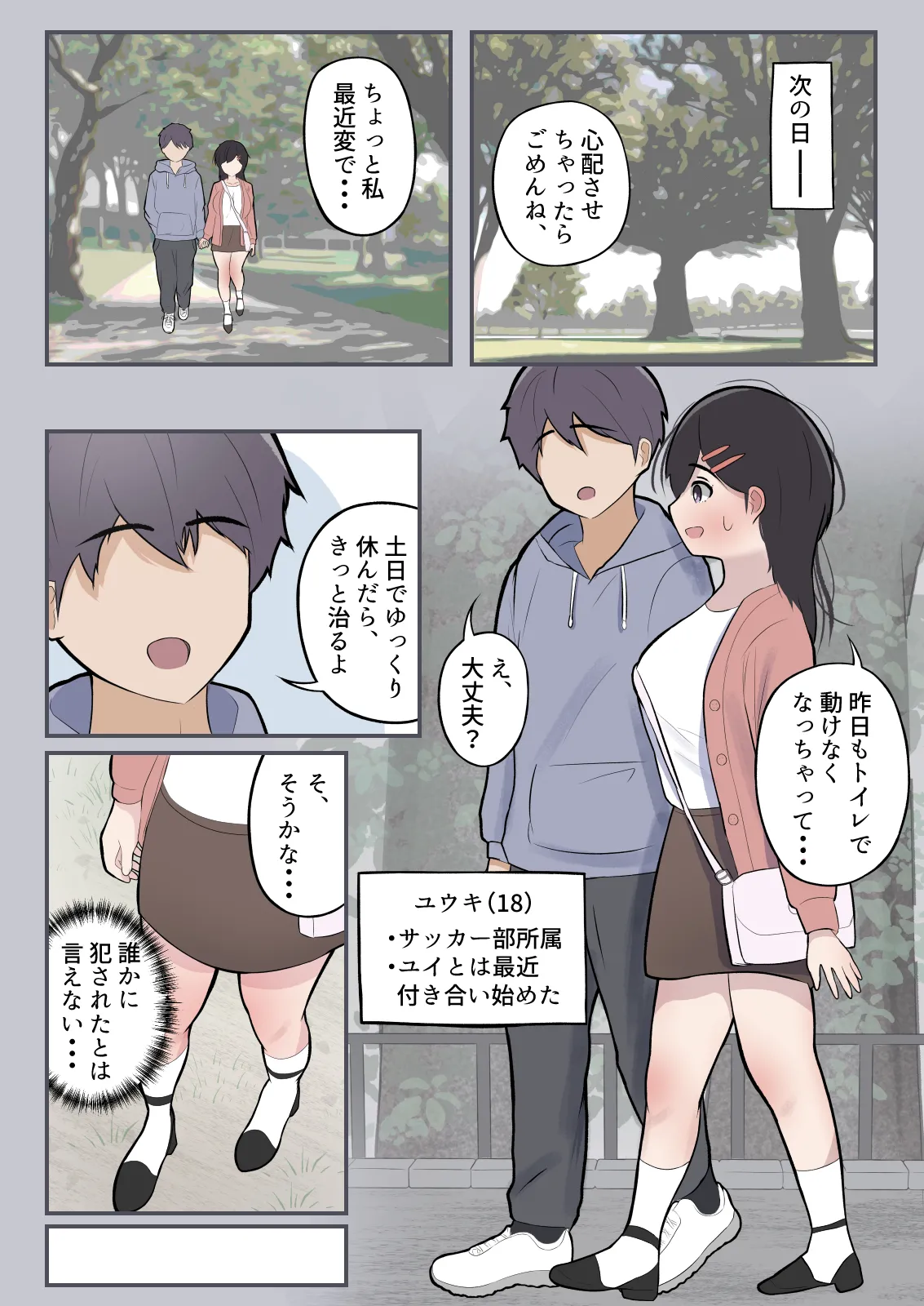 ポータル姦〜あの子と遠隔セックス〜 - page19
