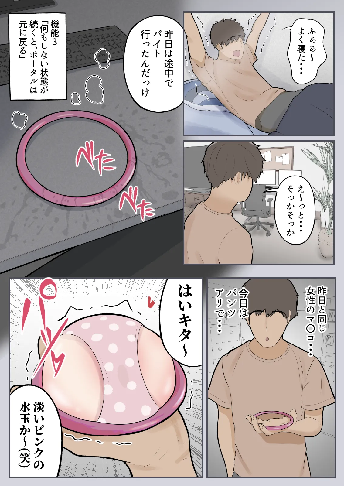 ポータル姦〜あの子と遠隔セックス〜 - page20