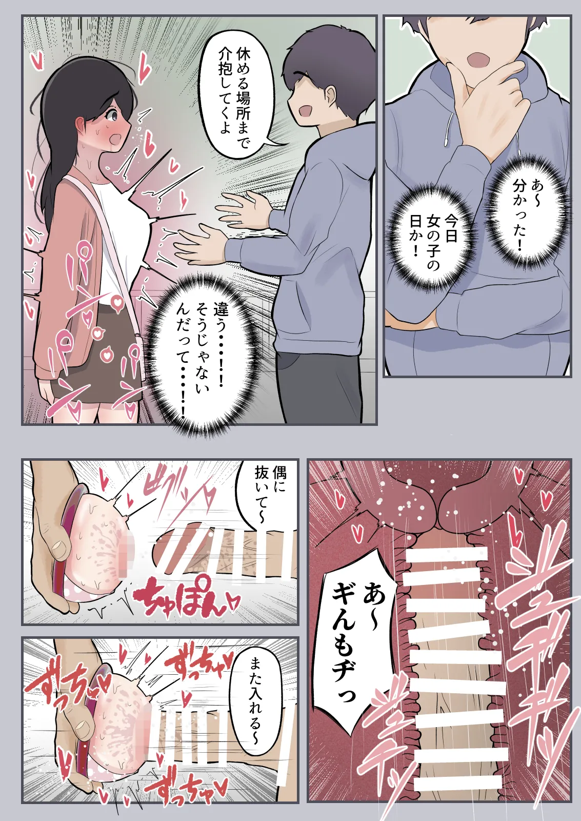 ポータル姦〜あの子と遠隔セックス〜 - page25