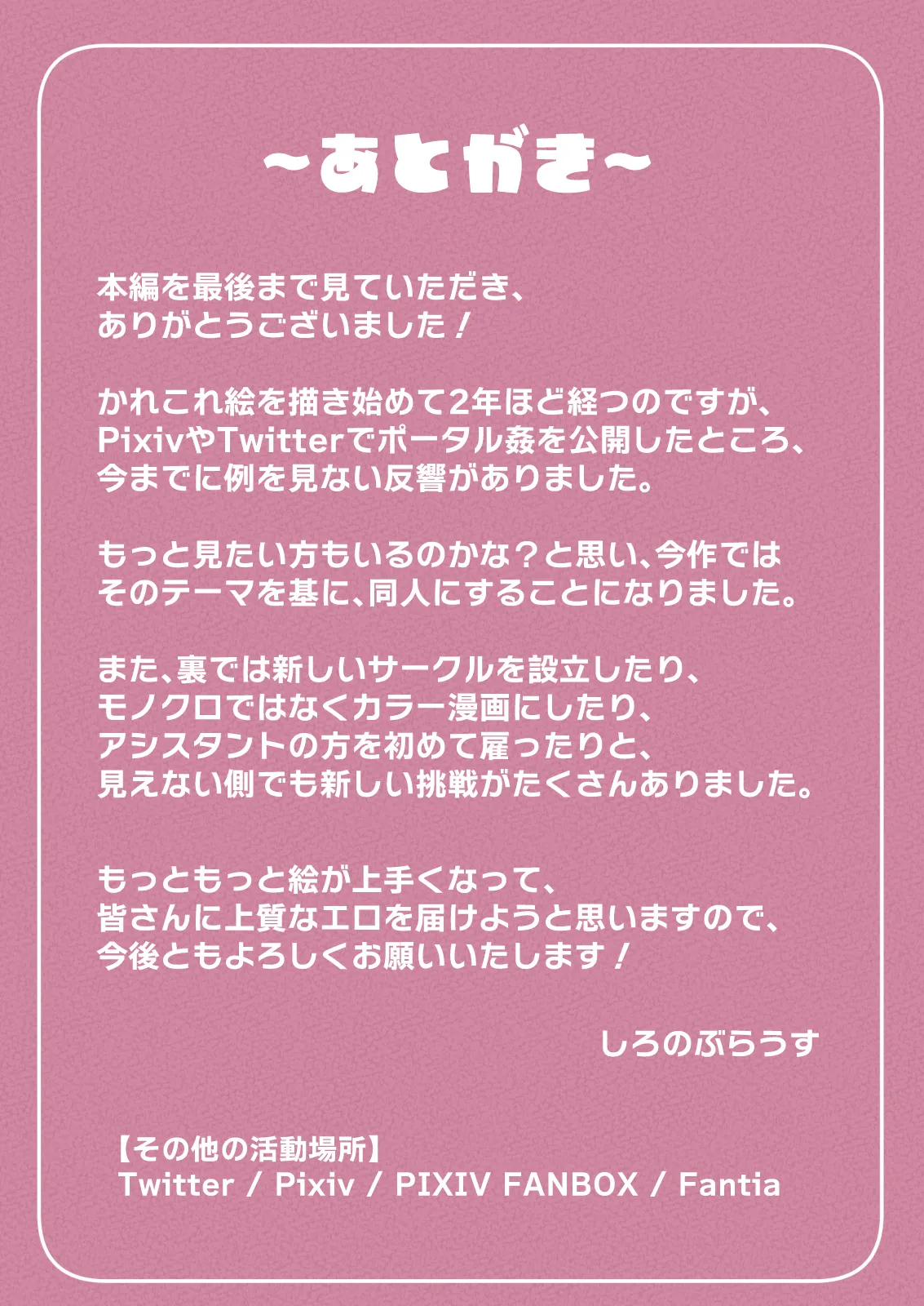 ポータル姦〜あの子と遠隔セックス〜 - page32