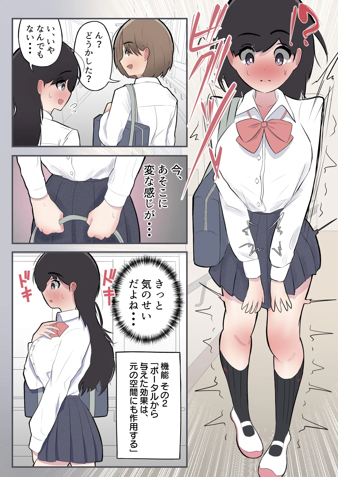 ポータル姦〜あの子と遠隔セックス〜 - page8