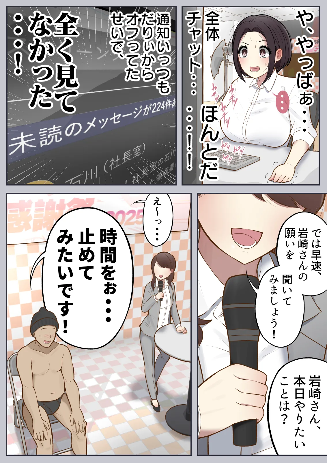 もっともっと...無表情でお願いします！（笑） - page11