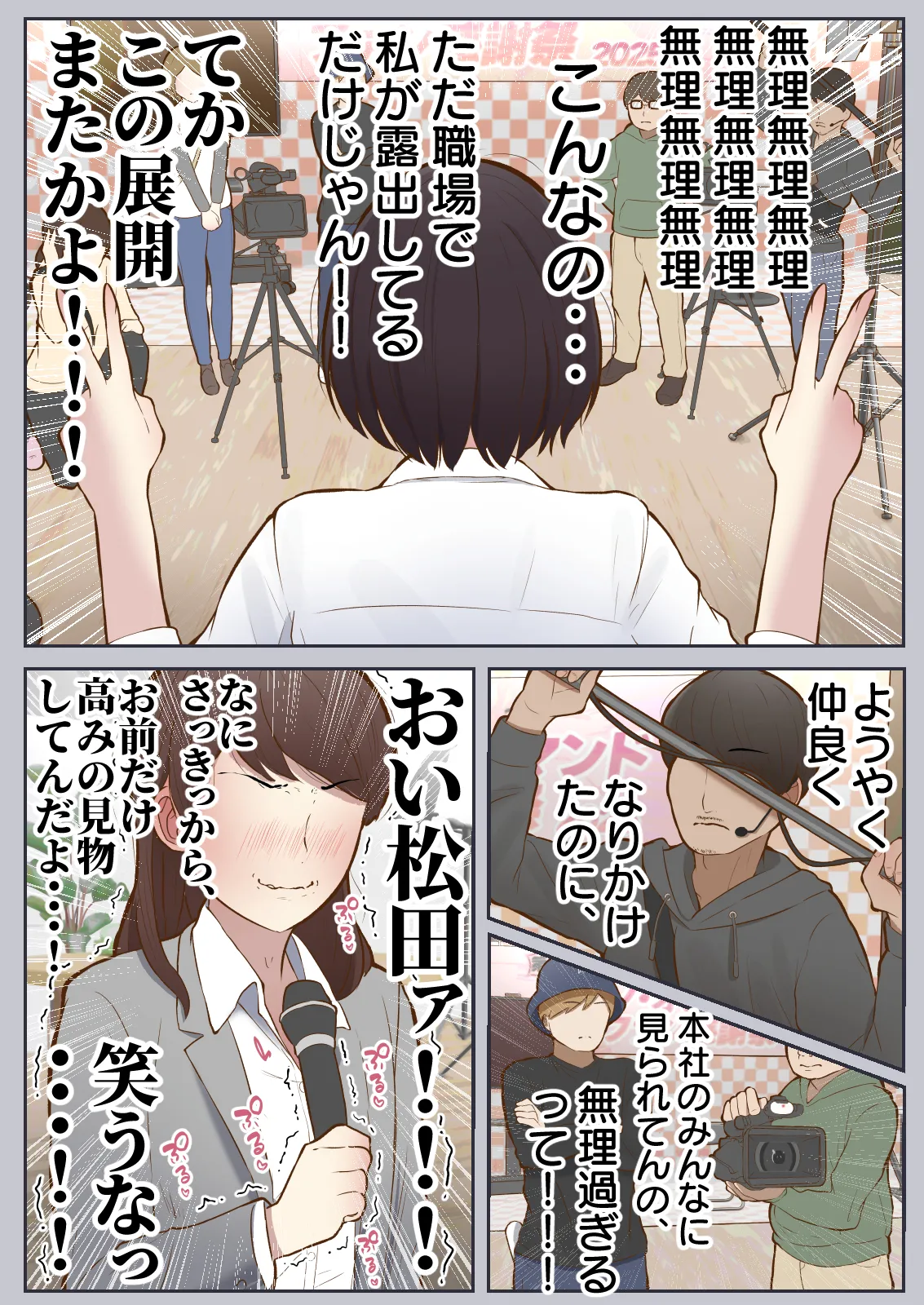 もっともっと...無表情でお願いします！（笑） - page17