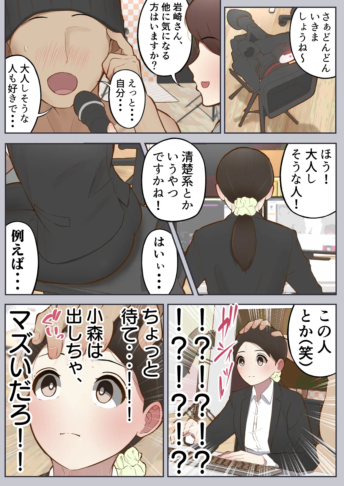 もっともっと...無表情でお願いします！（笑） - page28