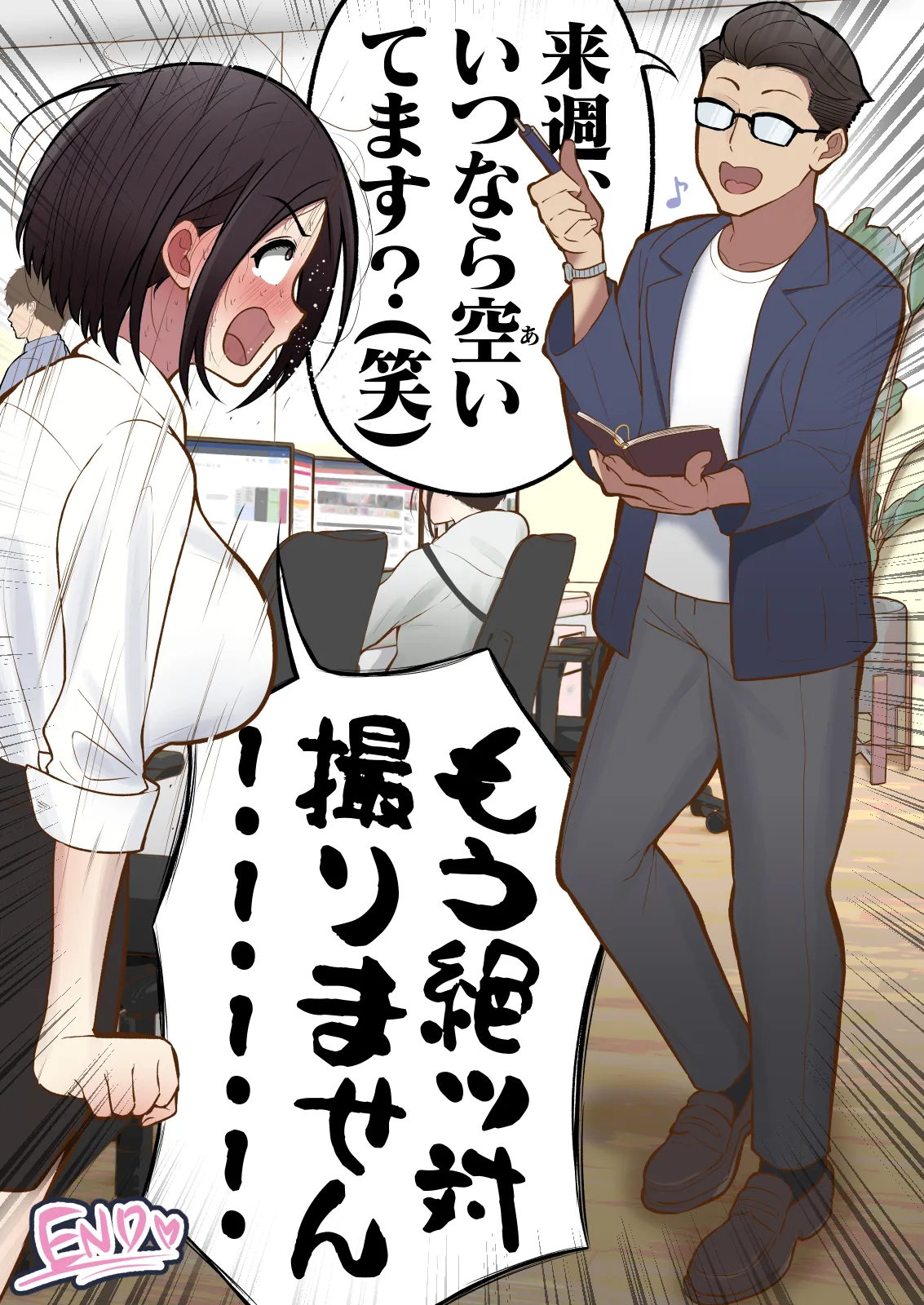 もっともっと...無表情でお願いします！（笑） - page49