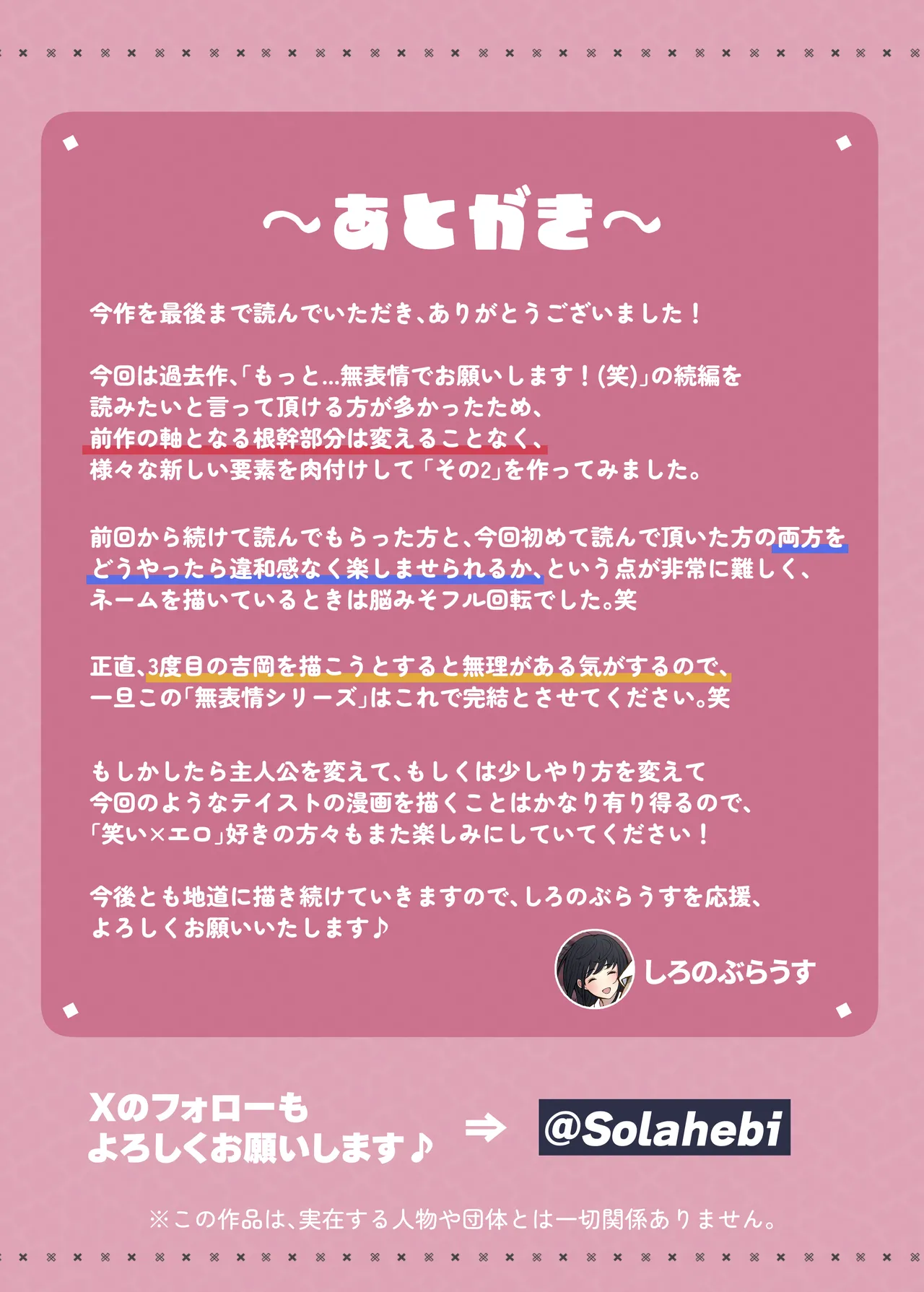 もっともっと...無表情でお願いします！（笑） - page50