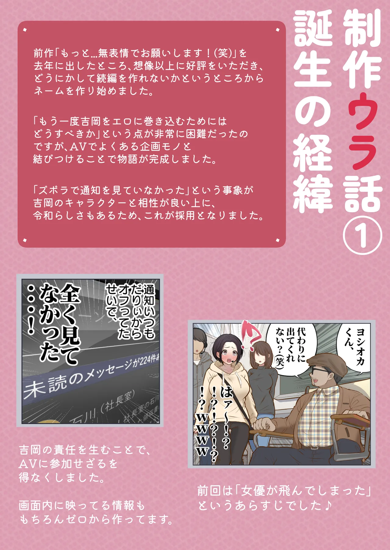 もっともっと...無表情でお願いします！（笑） - page52