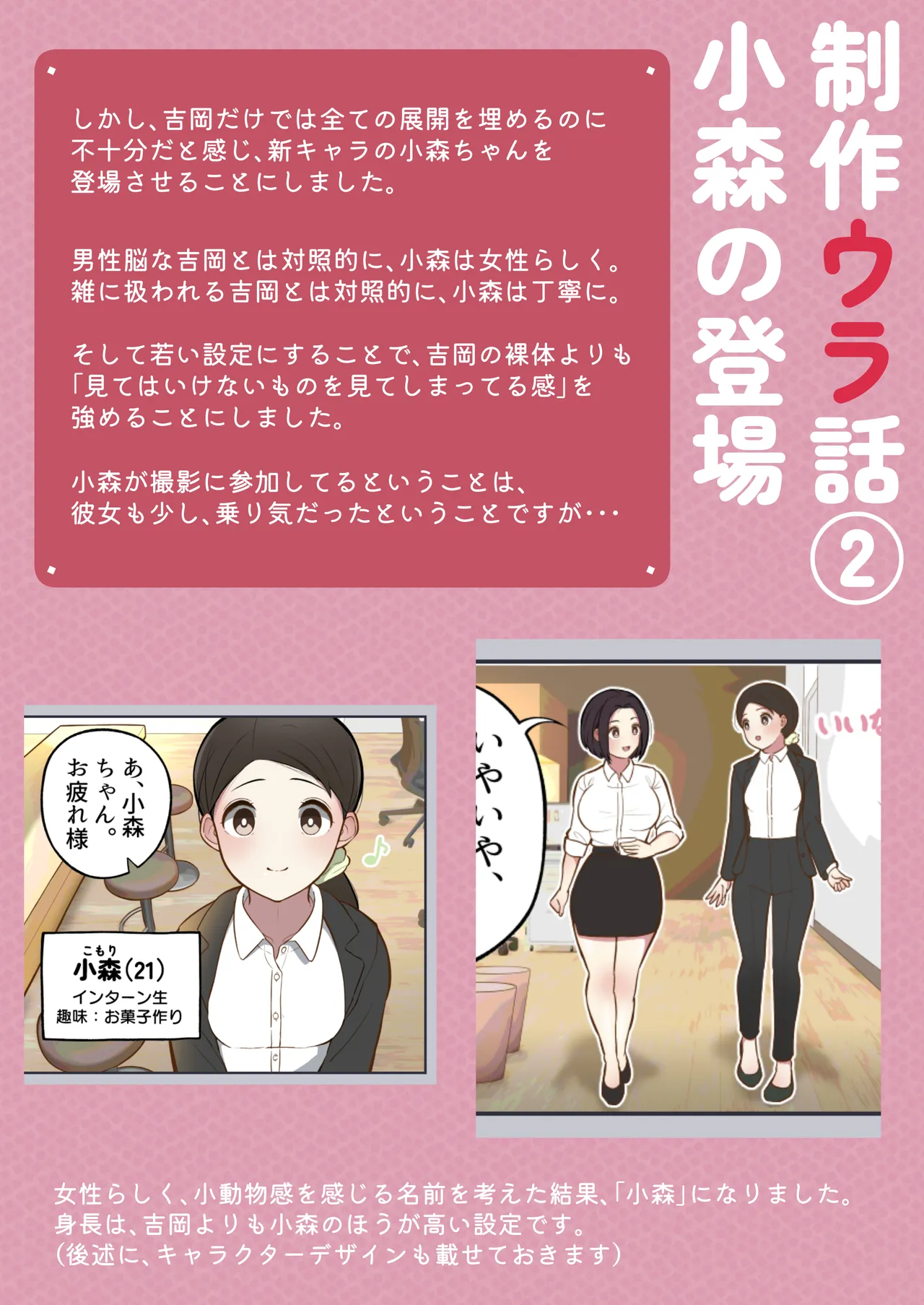 もっともっと...無表情でお願いします！（笑） - page53