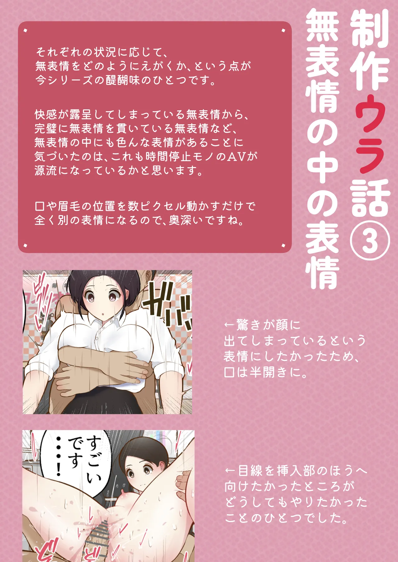 もっともっと...無表情でお願いします！（笑） - page54