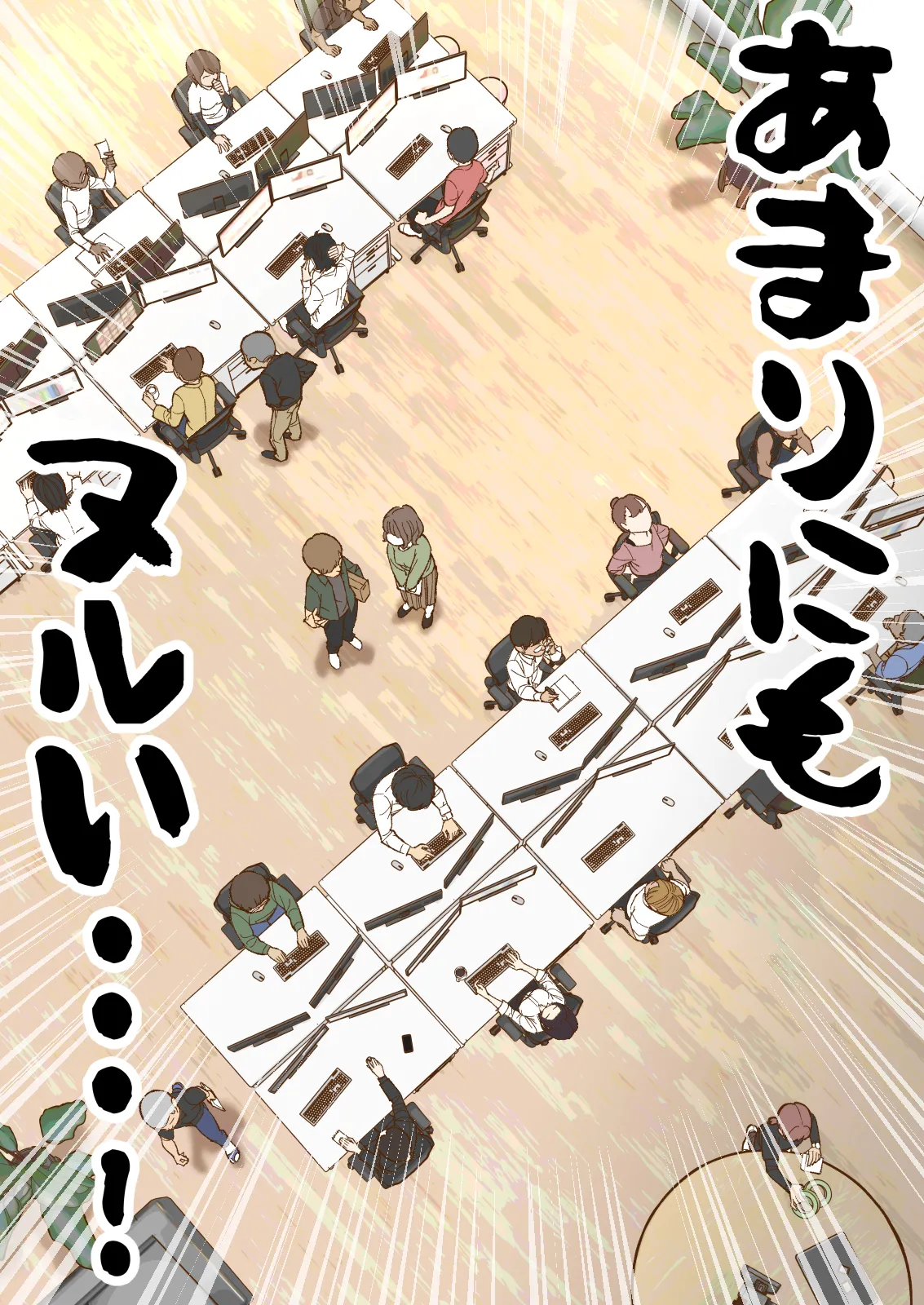 もっともっと...無表情でお願いします！（笑） - page6