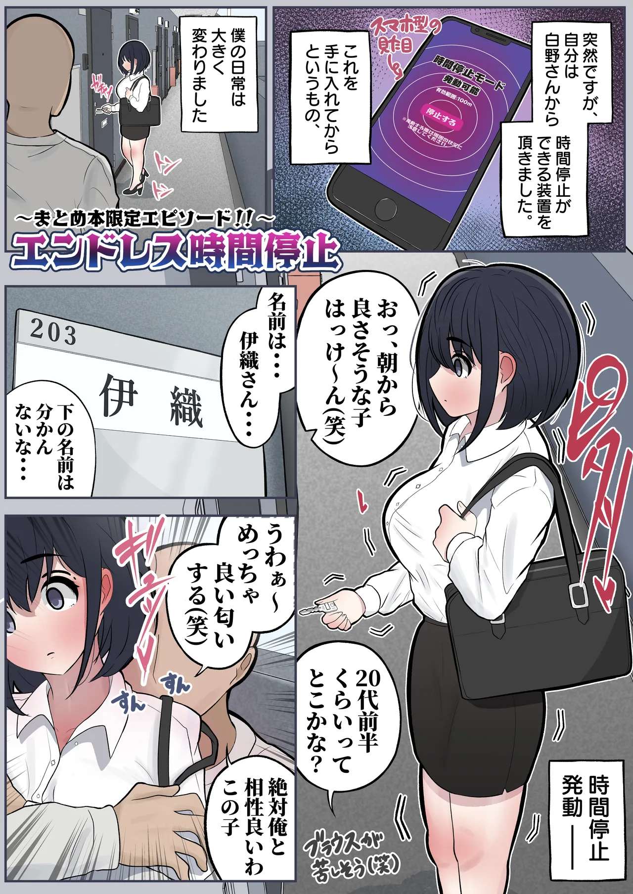 【まとめ本】しろのぶらうす超・短編コレクションvol.1 - page104
