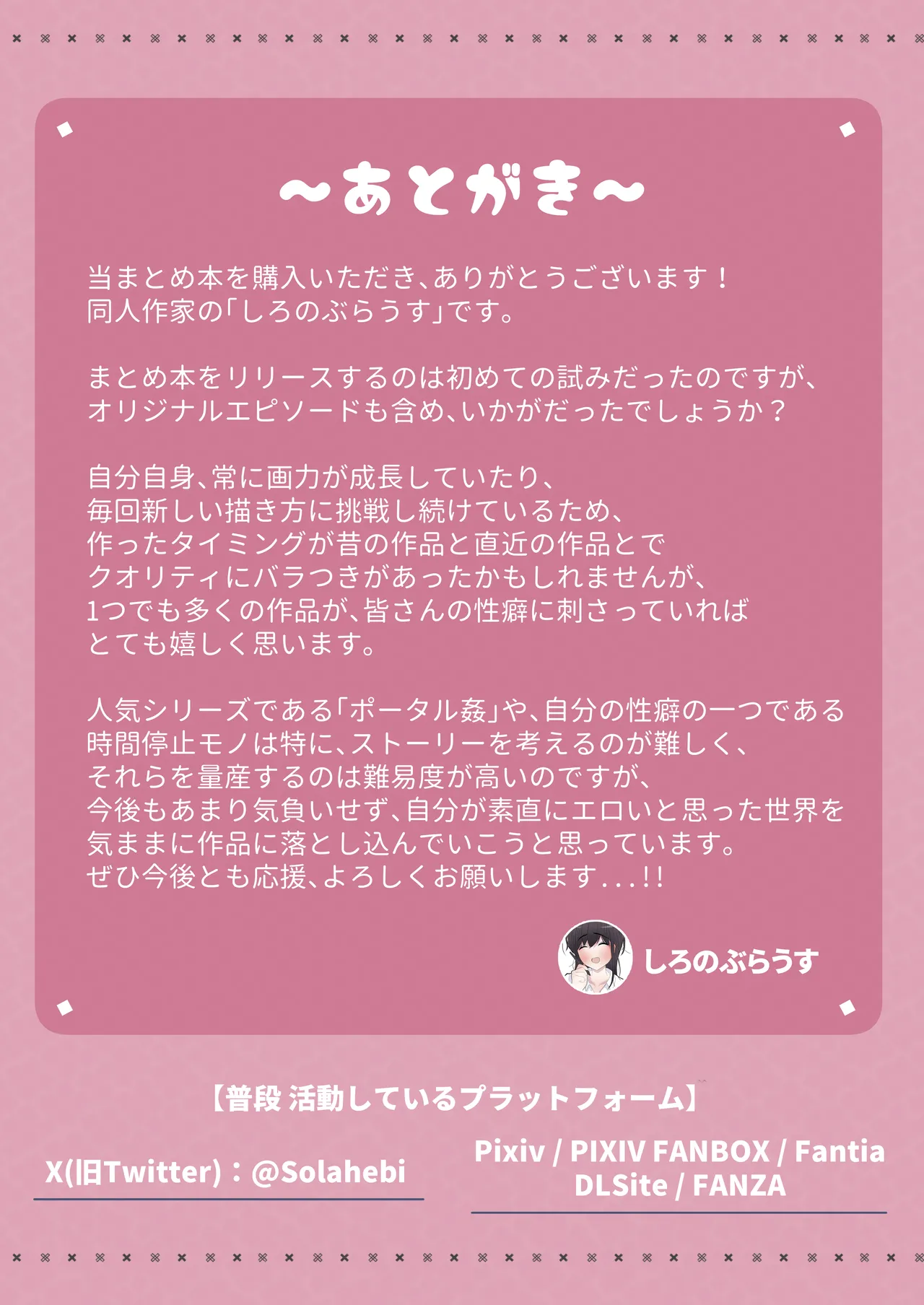 【まとめ本】しろのぶらうす超・短編コレクションvol.1 - page114