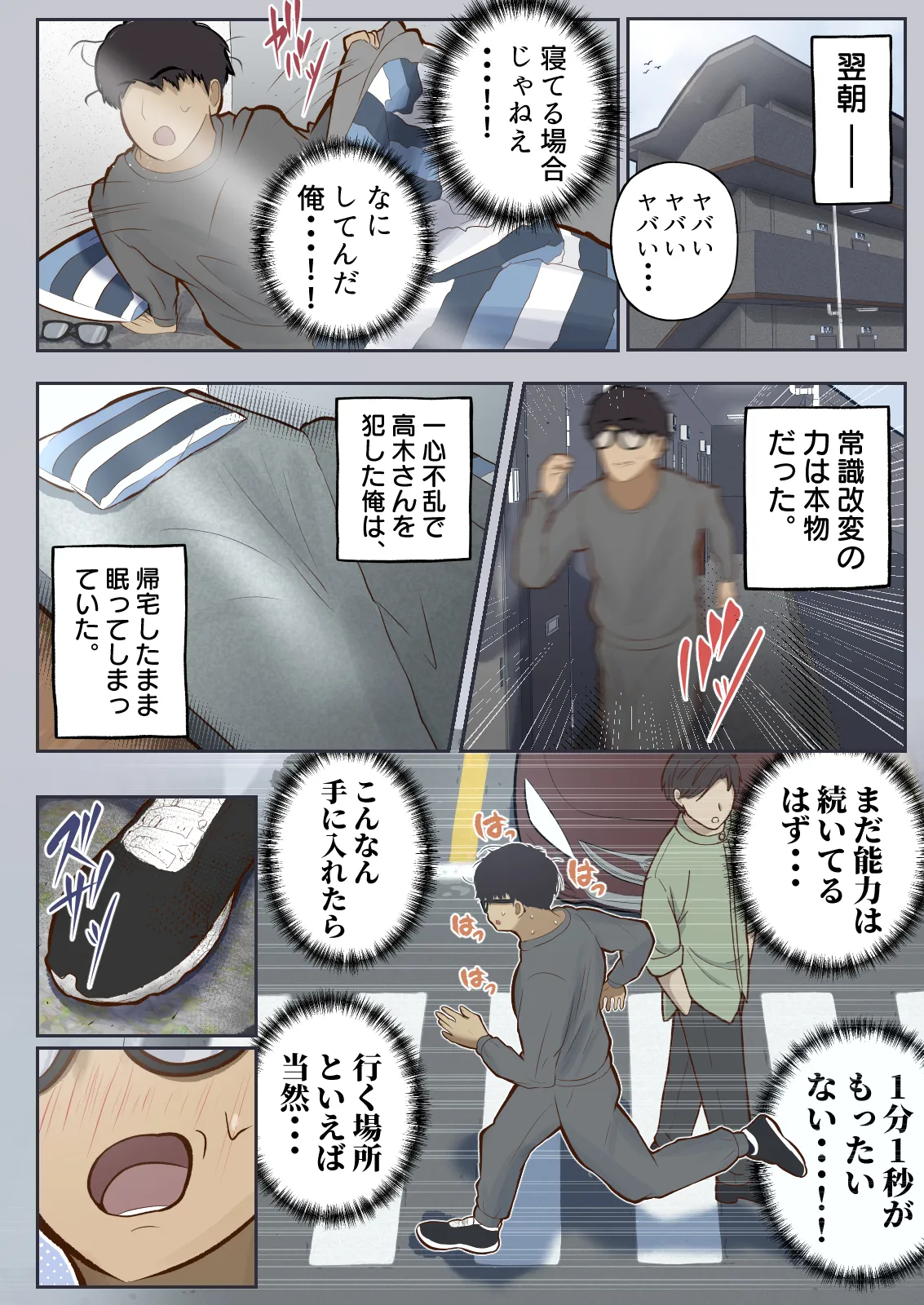 常識改変、いただきます - page19