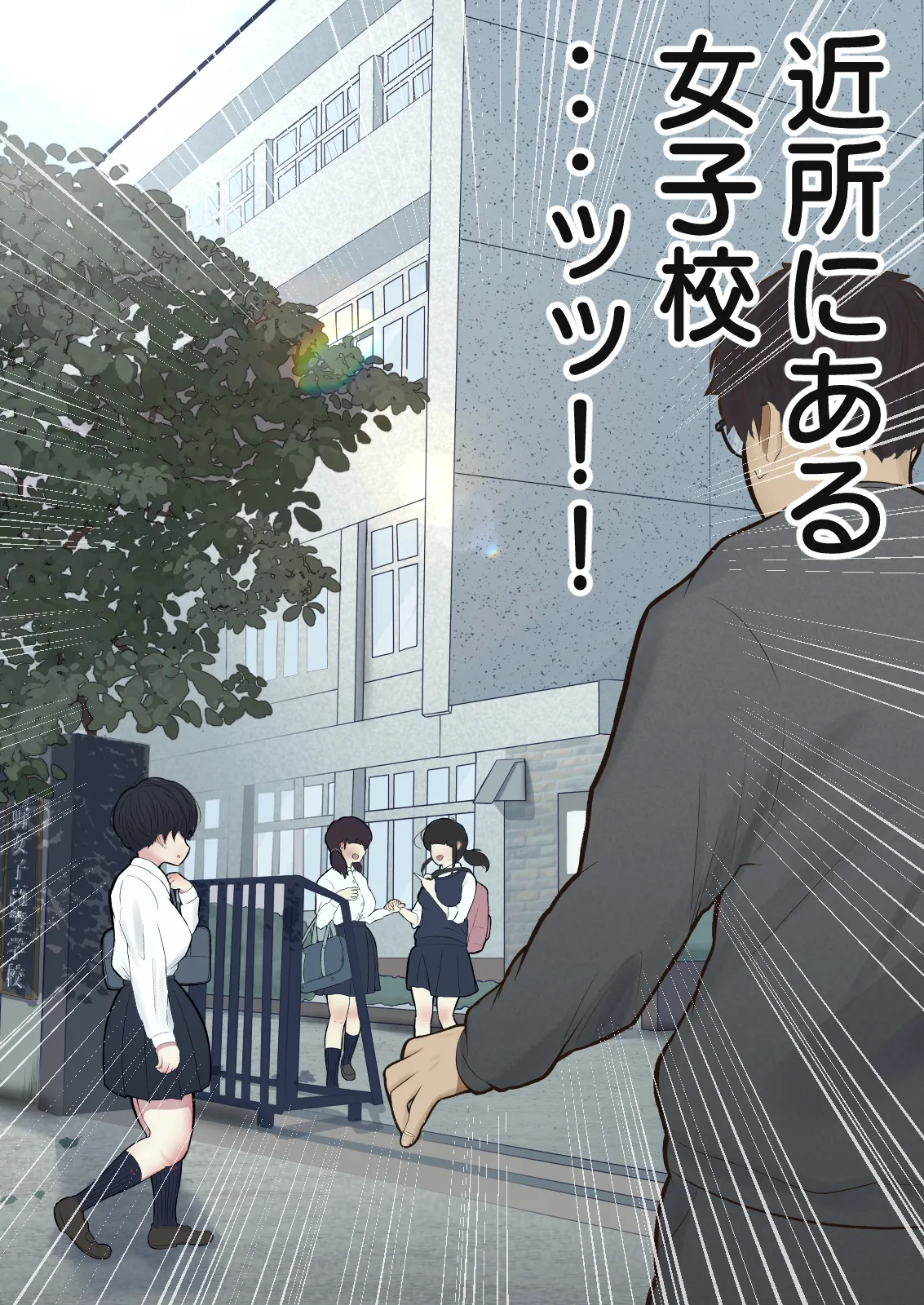 常識改変、いただきます - page20