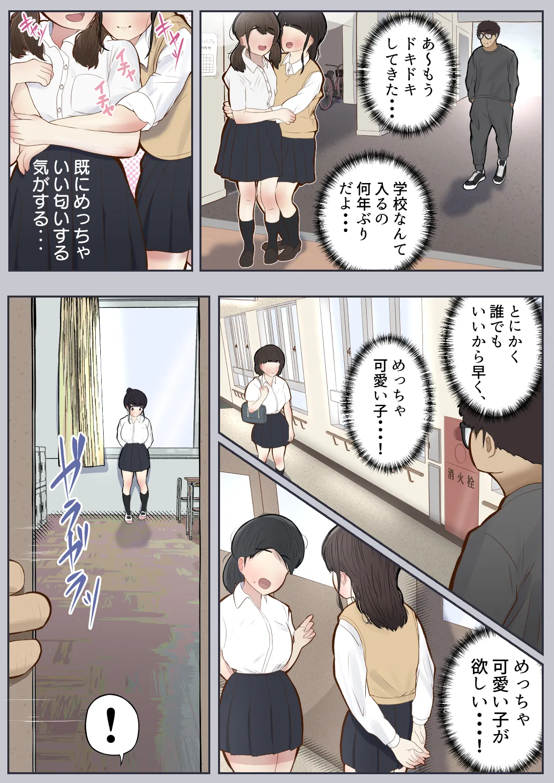 常識改変、いただきます - page21