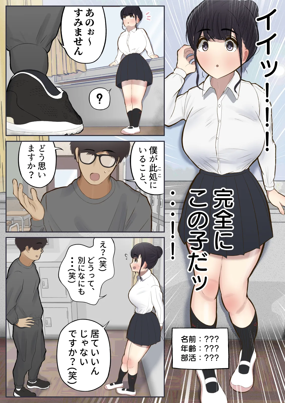 常識改変、いただきます - page22