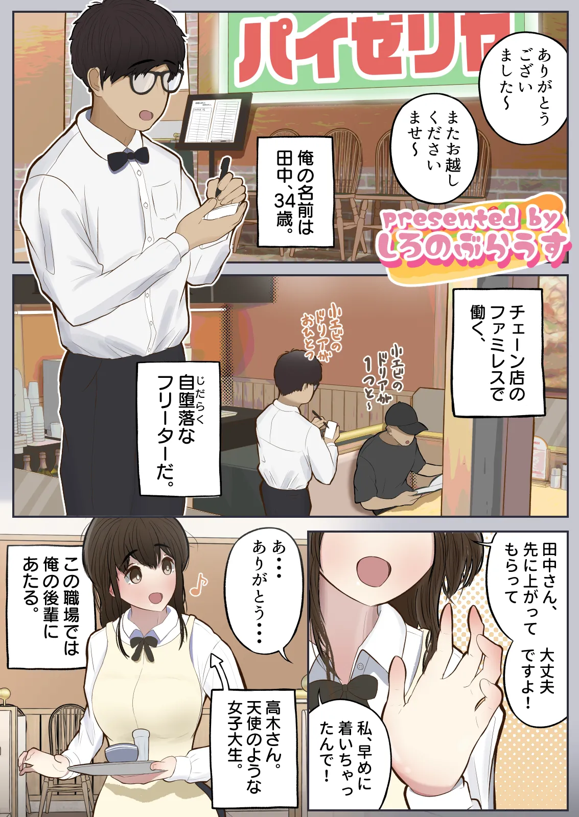 常識改変、いただきます - page3