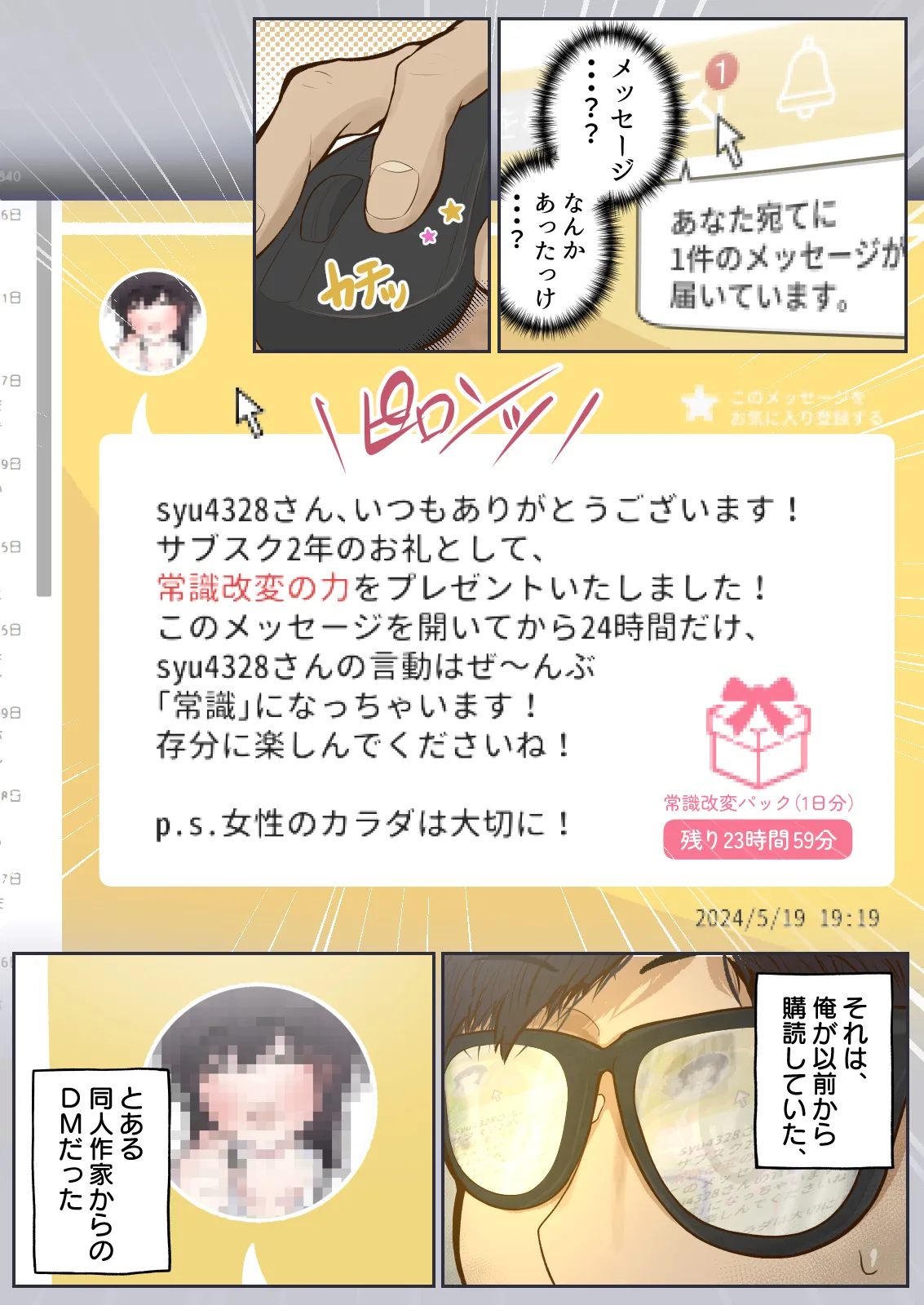 常識改変、いただきます - page5