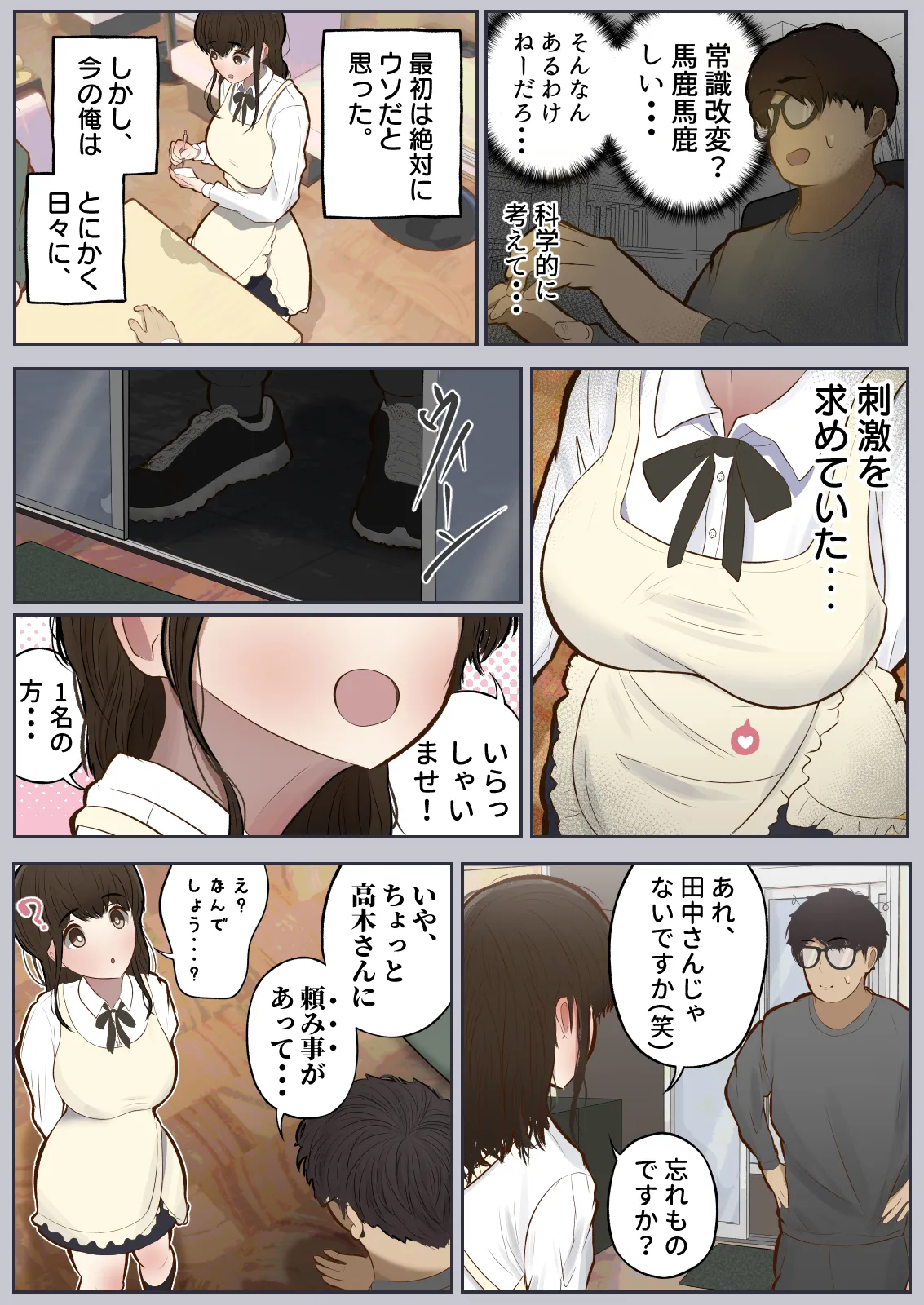 常識改変、いただきます - page6