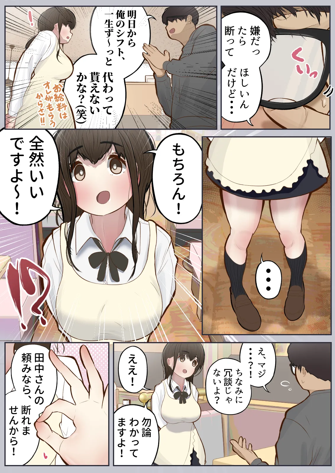 常識改変、いただきます - page7