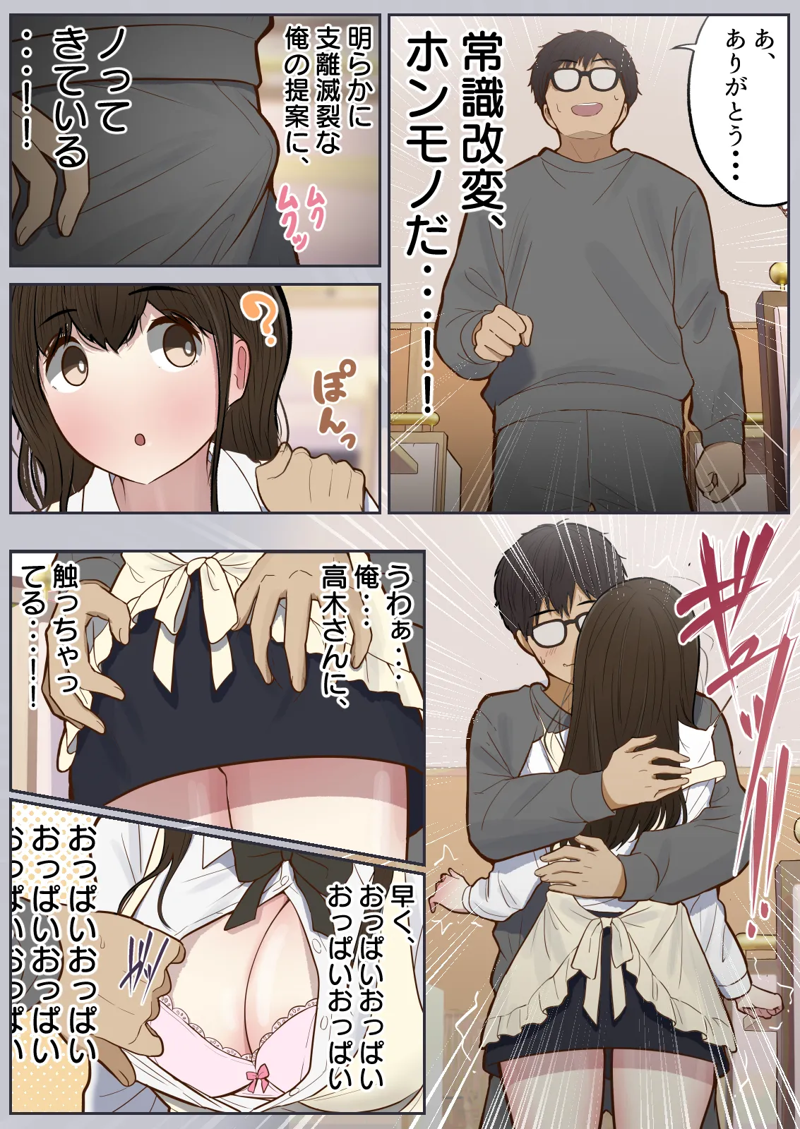常識改変、いただきます - page8