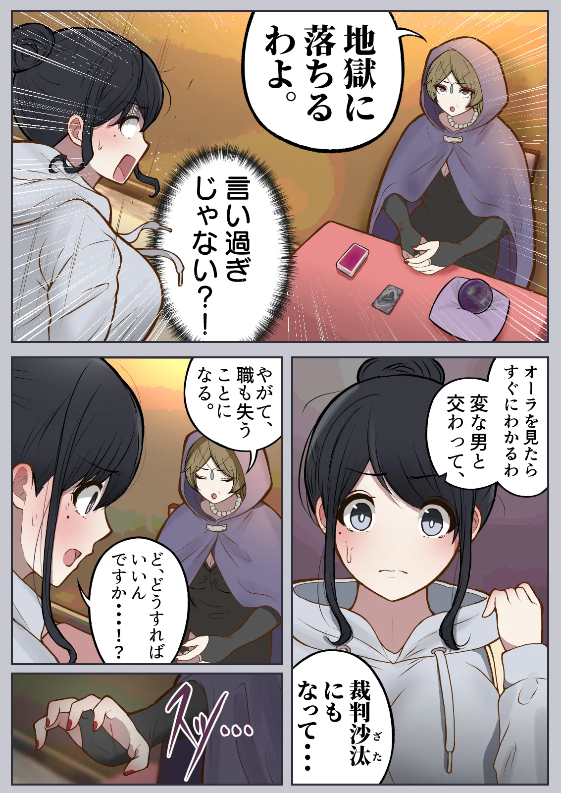 調子に乗ったヤリマンが、もしも3年間セックスできなくなったら - page11
