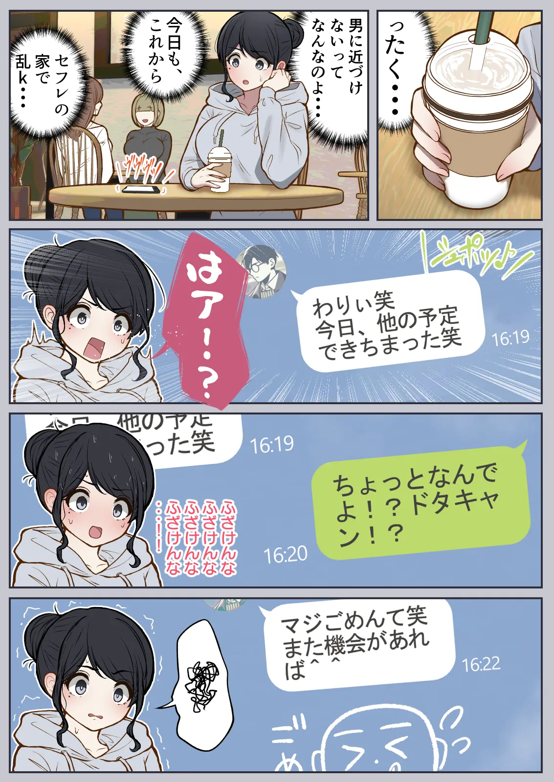 調子に乗ったヤリマンが、もしも3年間セックスできなくなったら - page13