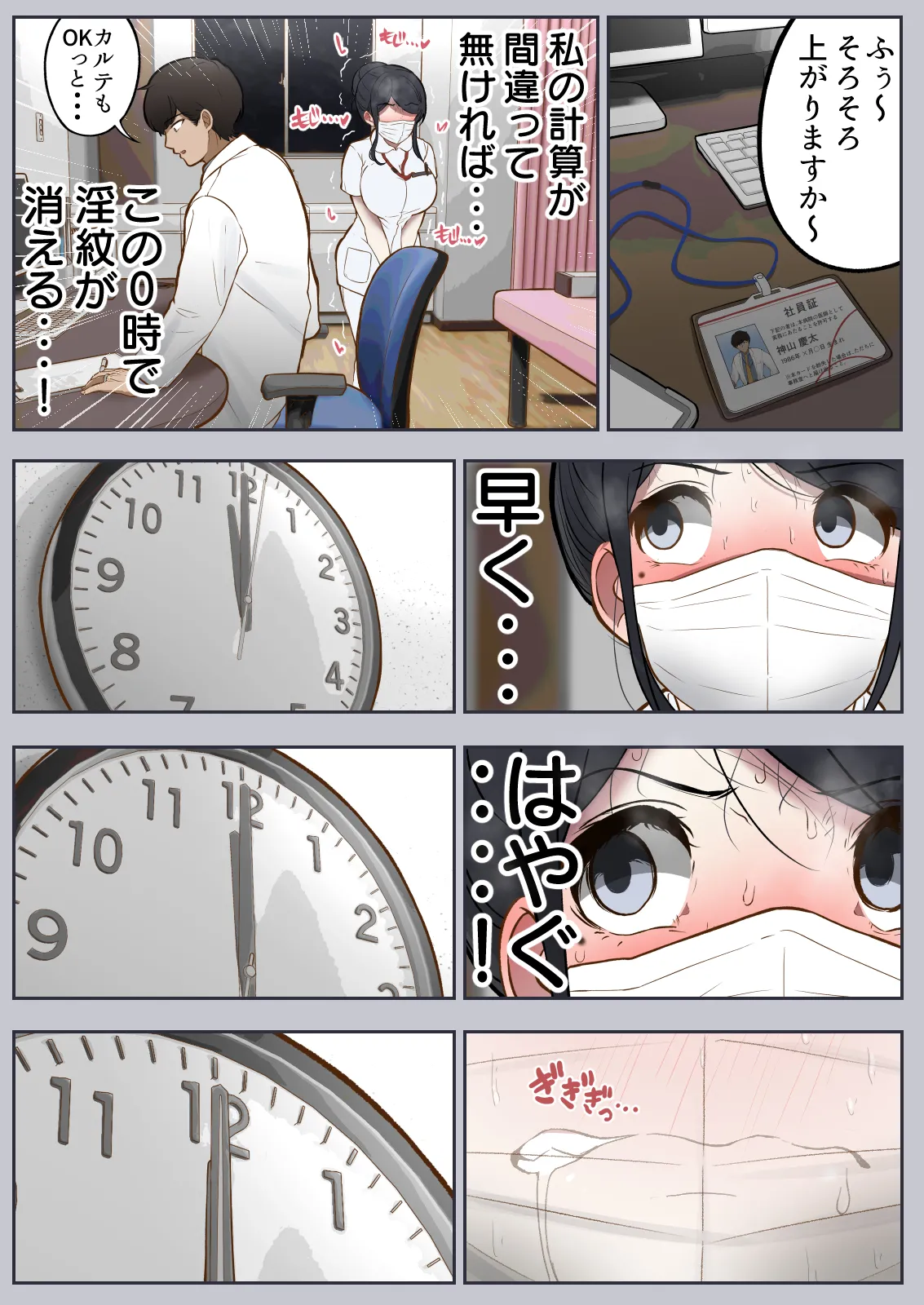 調子に乗ったヤリマンが、もしも3年間セックスできなくなったら - page20