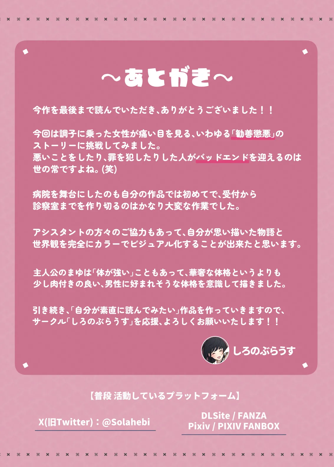 調子に乗ったヤリマンが、もしも3年間セックスできなくなったら - page47