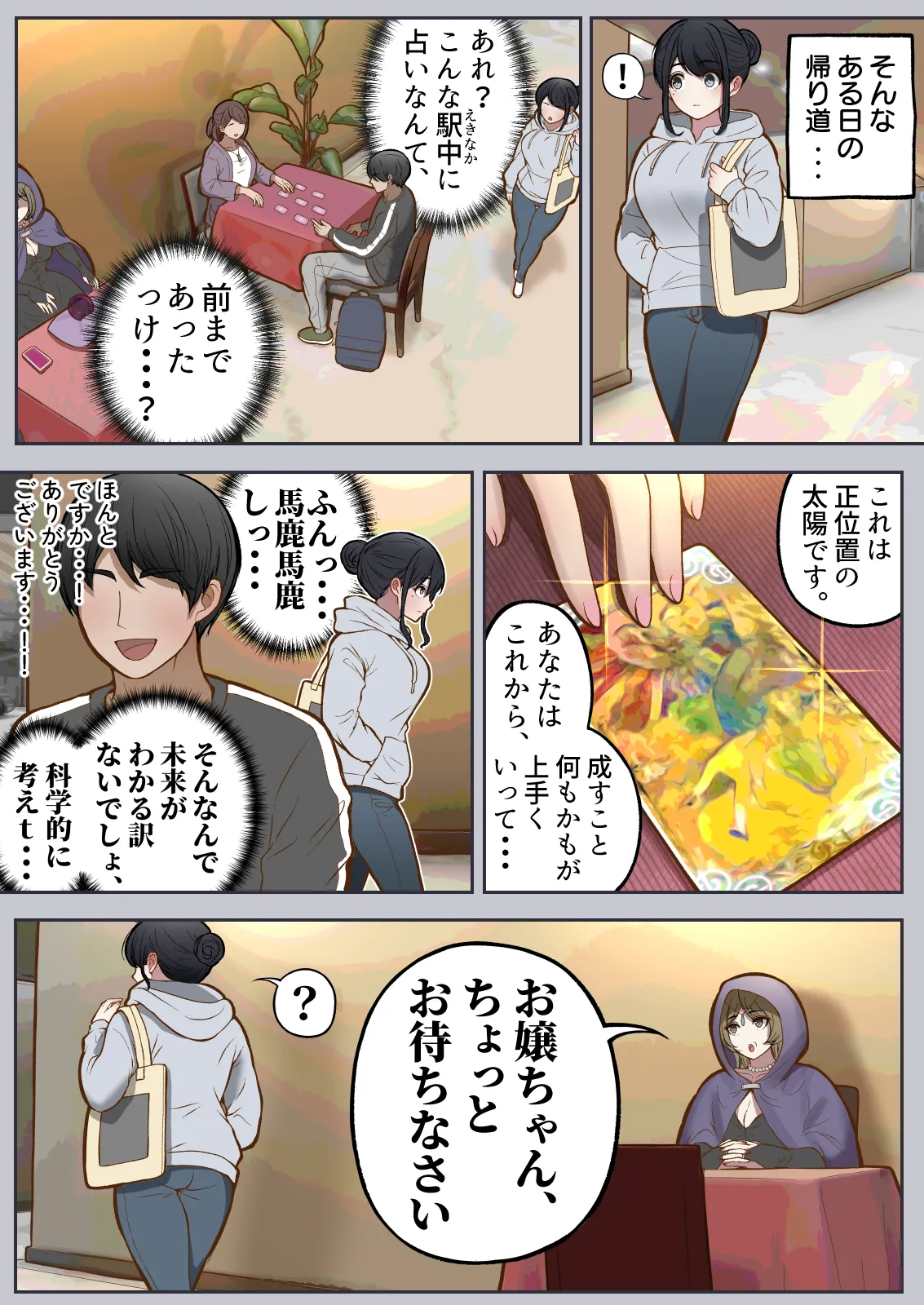 調子に乗ったヤリマンが、もしも3年間セックスできなくなったら - page9