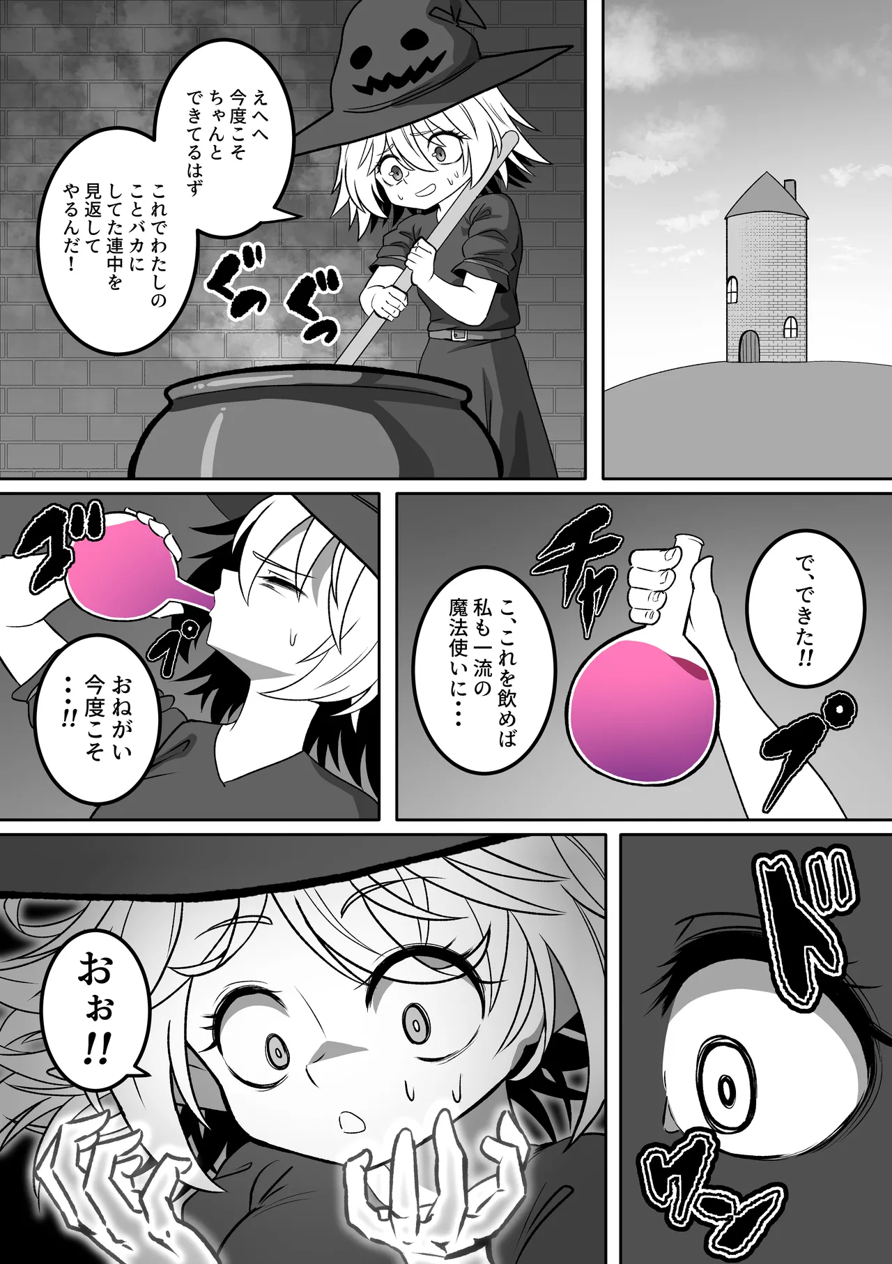 膨体魔法使いちゃん（ブルーベリー差分） - page2