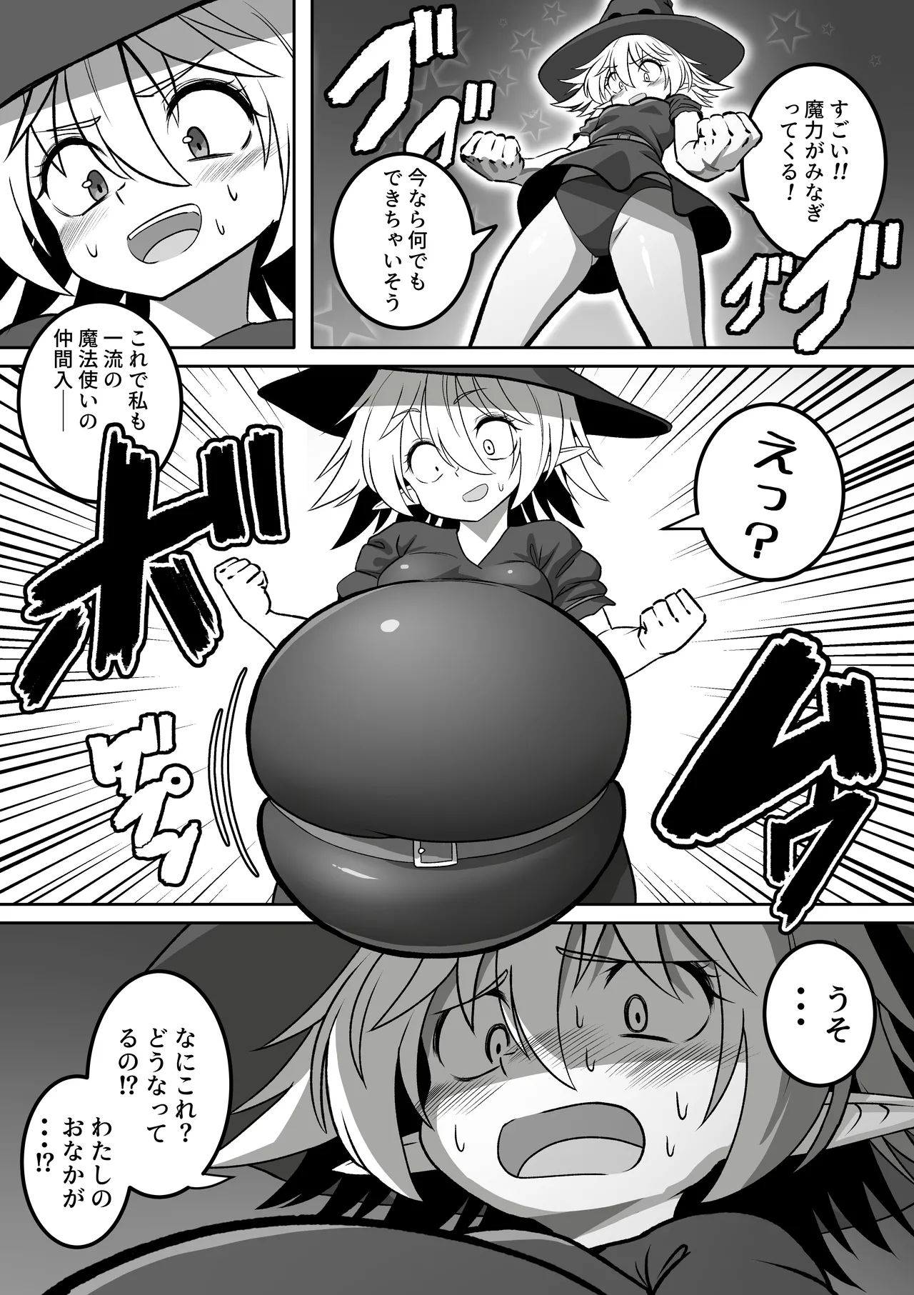 膨体魔法使いちゃん（ブルーベリー差分） - page3