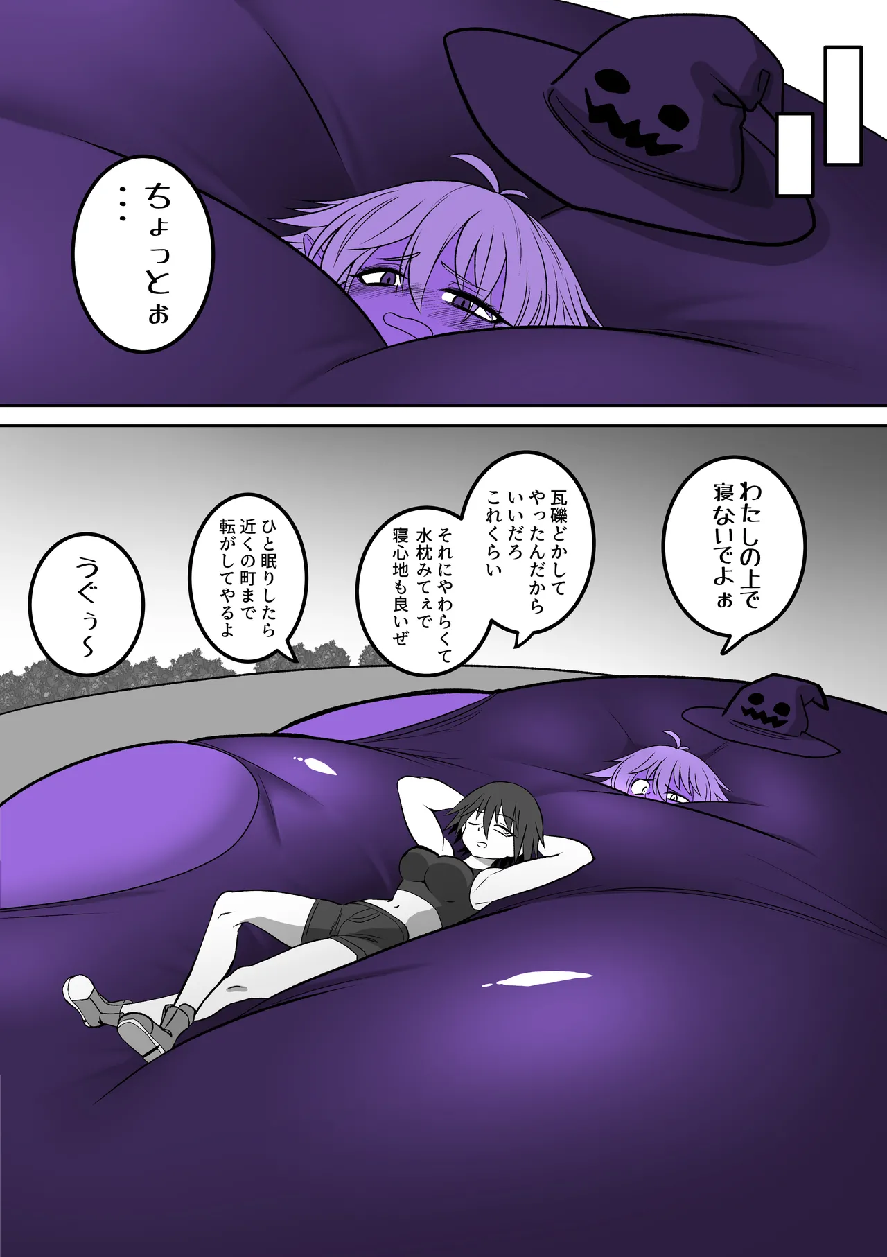 膨体魔法使いちゃん（ブルーベリー差分） - page9