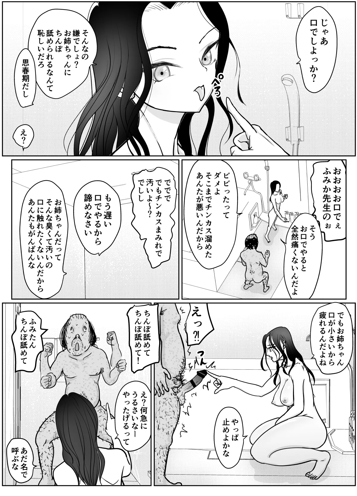 女医さんのお姉ちゃんが欲しい - page12