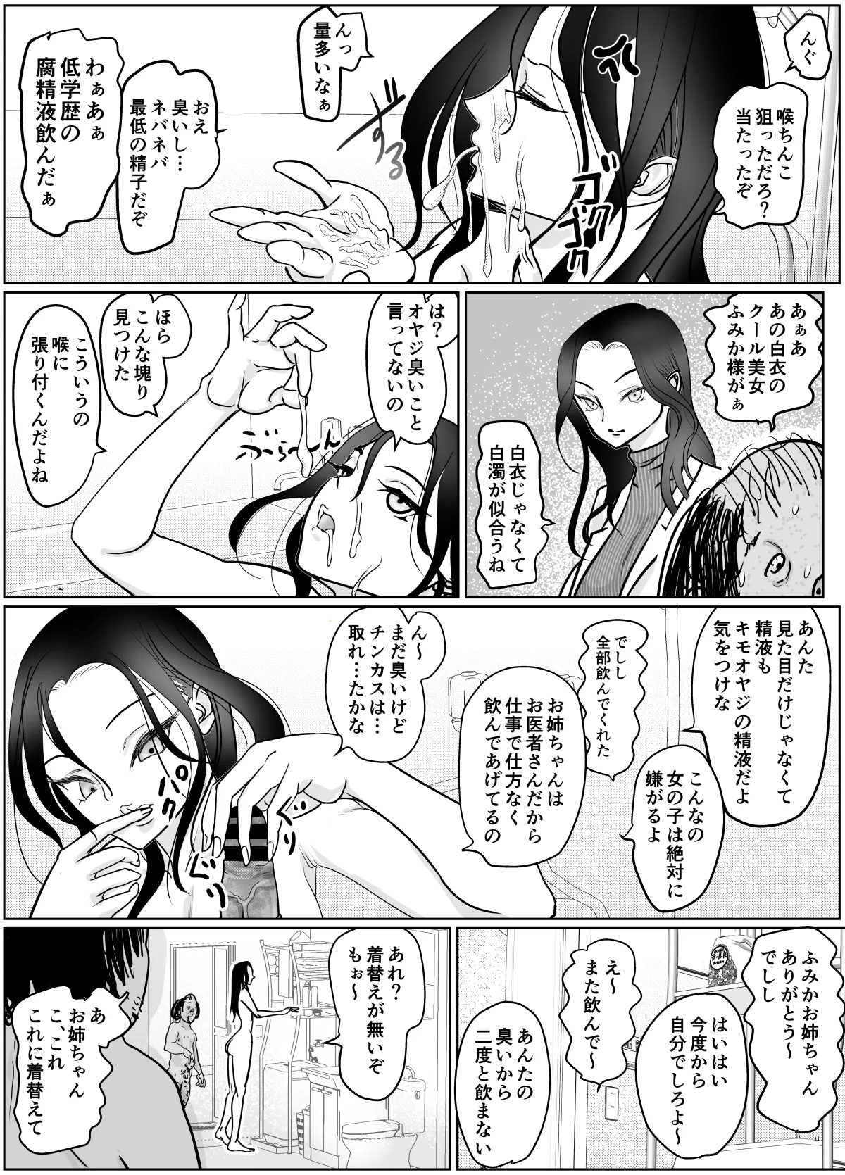 女医さんのお姉ちゃんが欲しい - page15