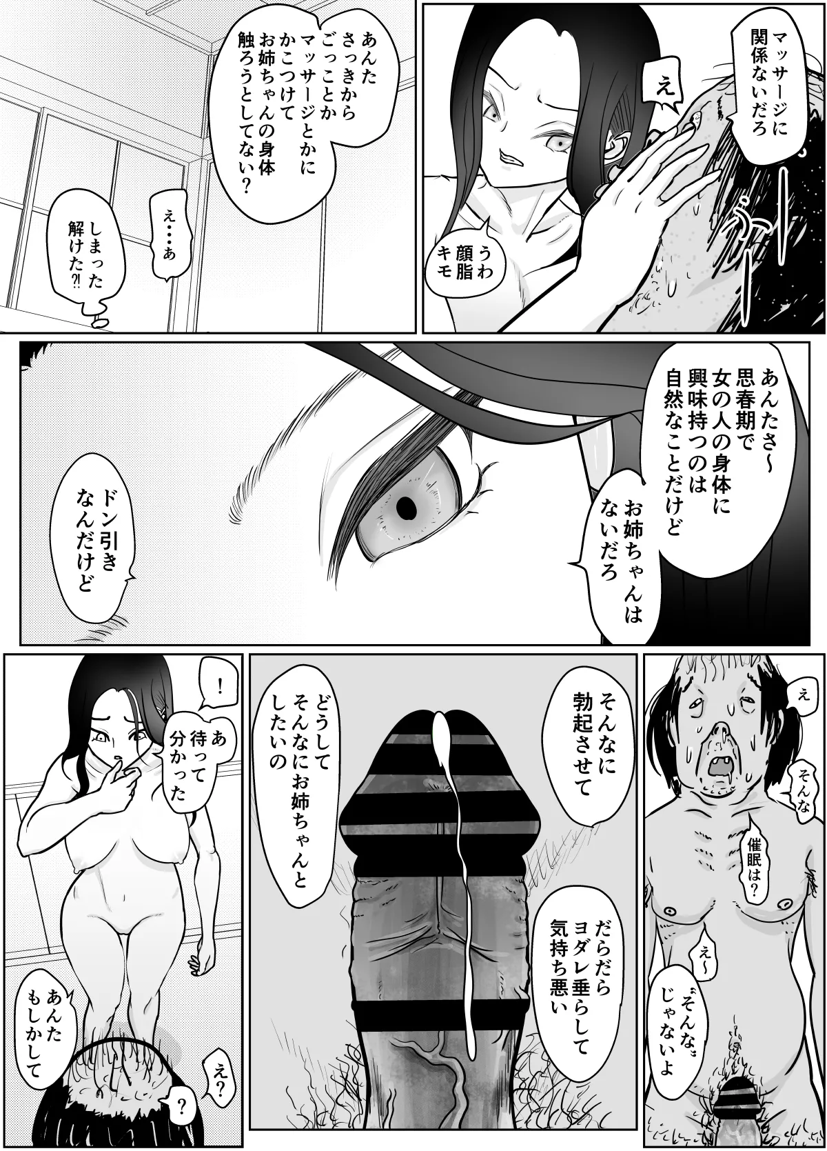 女医さんのお姉ちゃんが欲しい - page27