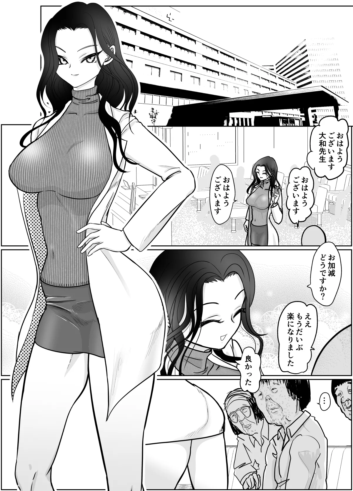 女医さんのお姉ちゃんが欲しい - page3