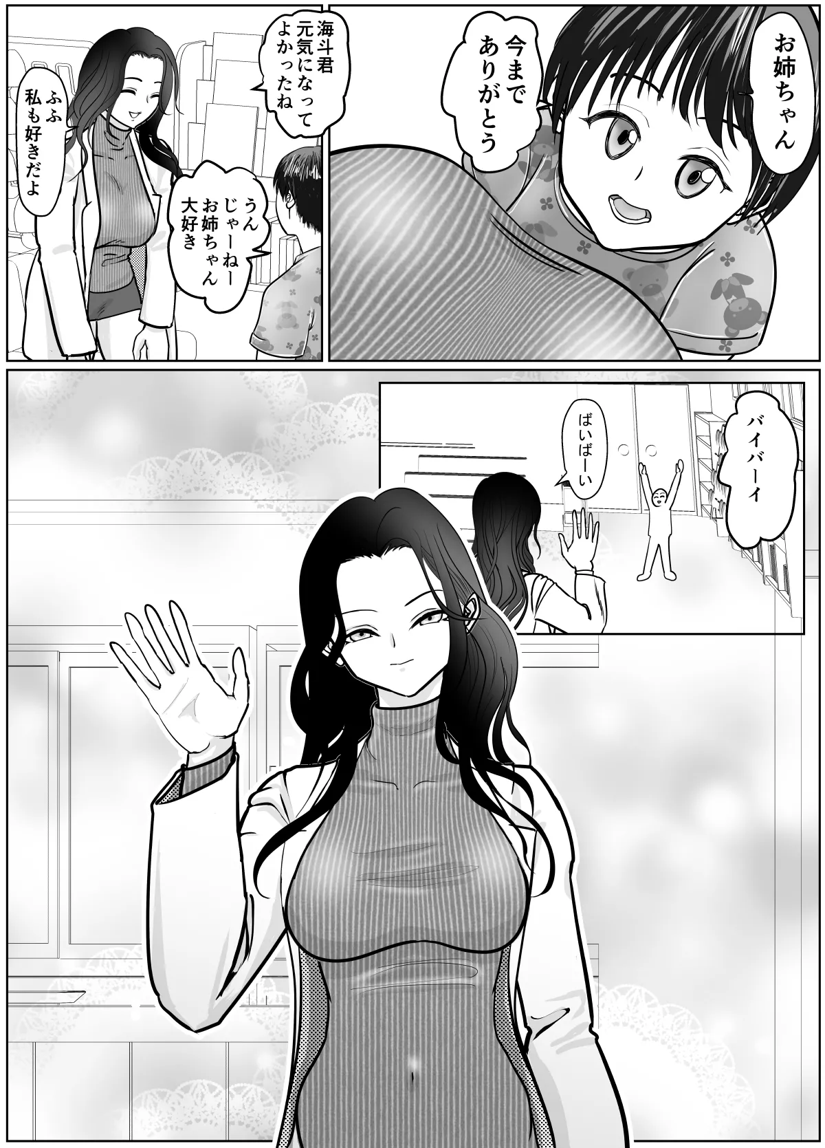 女医さんのお姉ちゃんが欲しい - page4