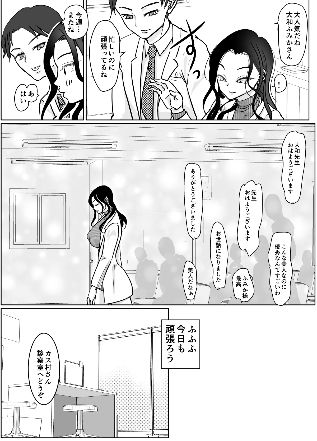 女医さんのお姉ちゃんが欲しい - page5