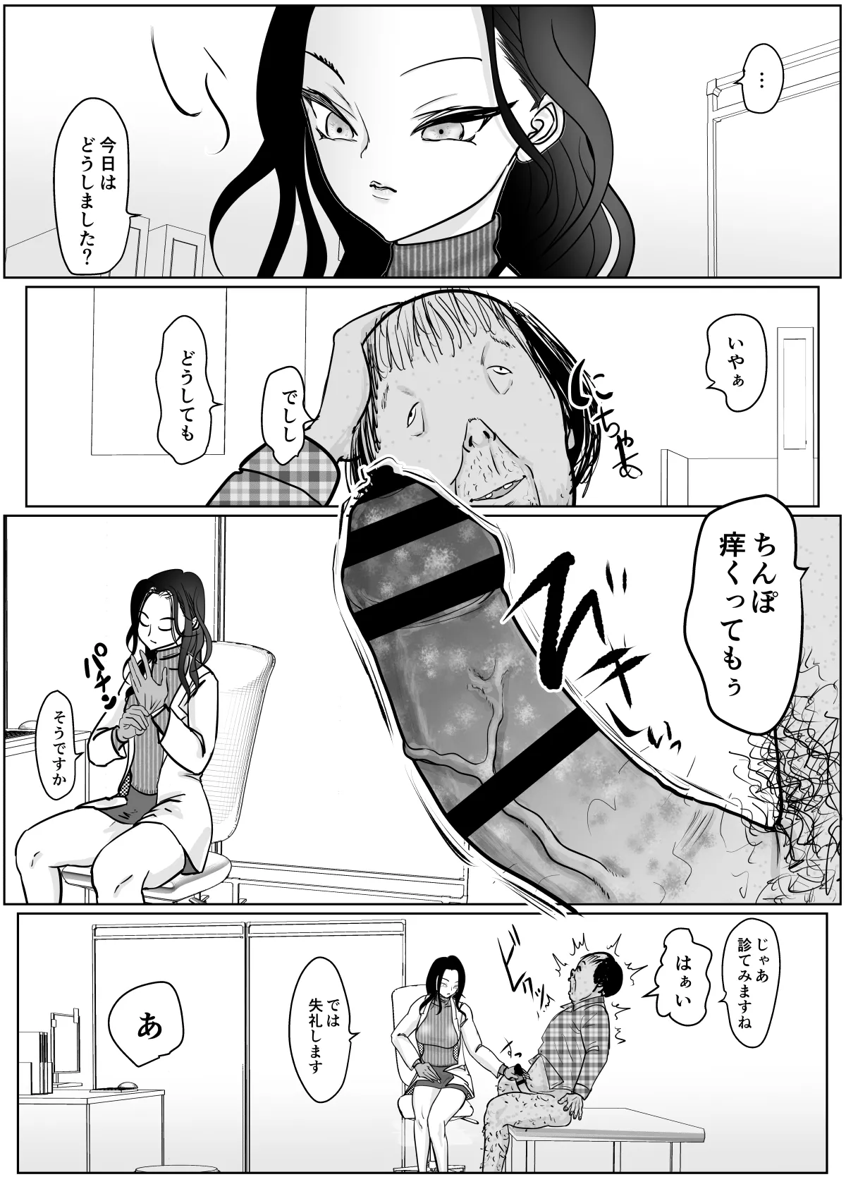 女医さんのお姉ちゃんが欲しい - page6