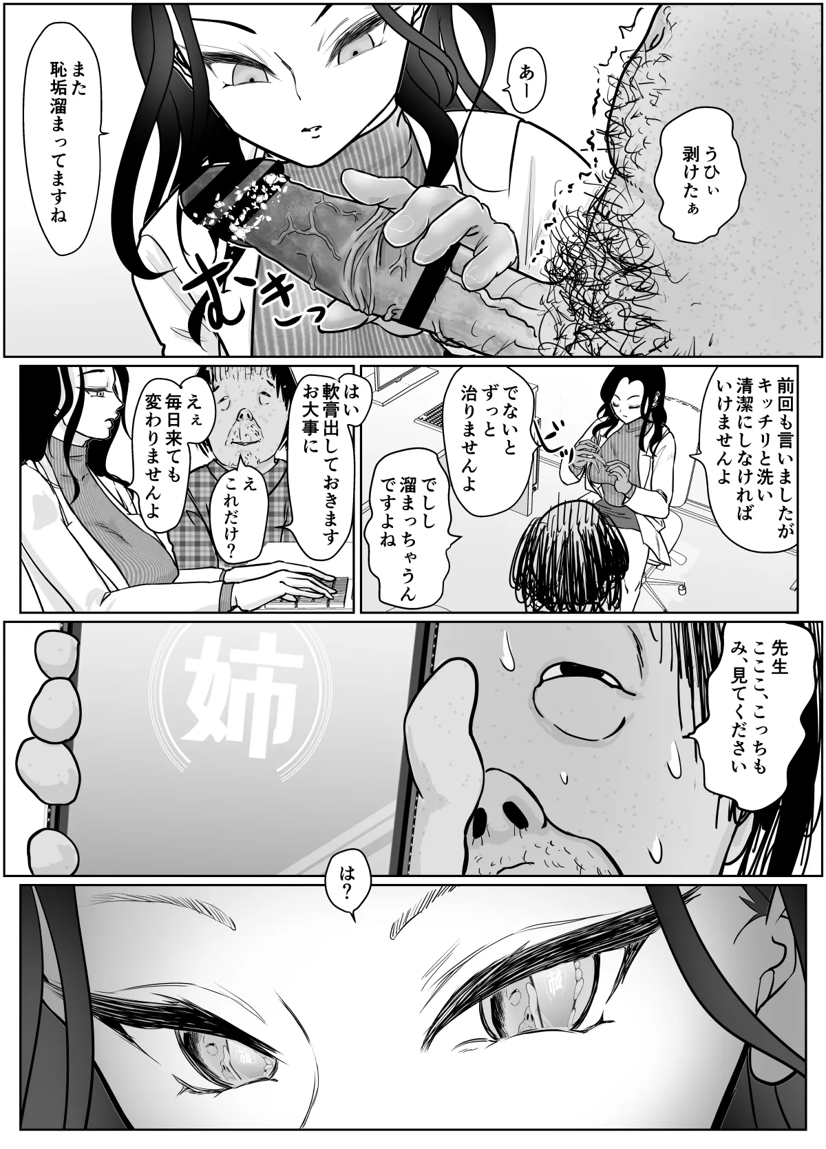 女医さんのお姉ちゃんが欲しい - page7