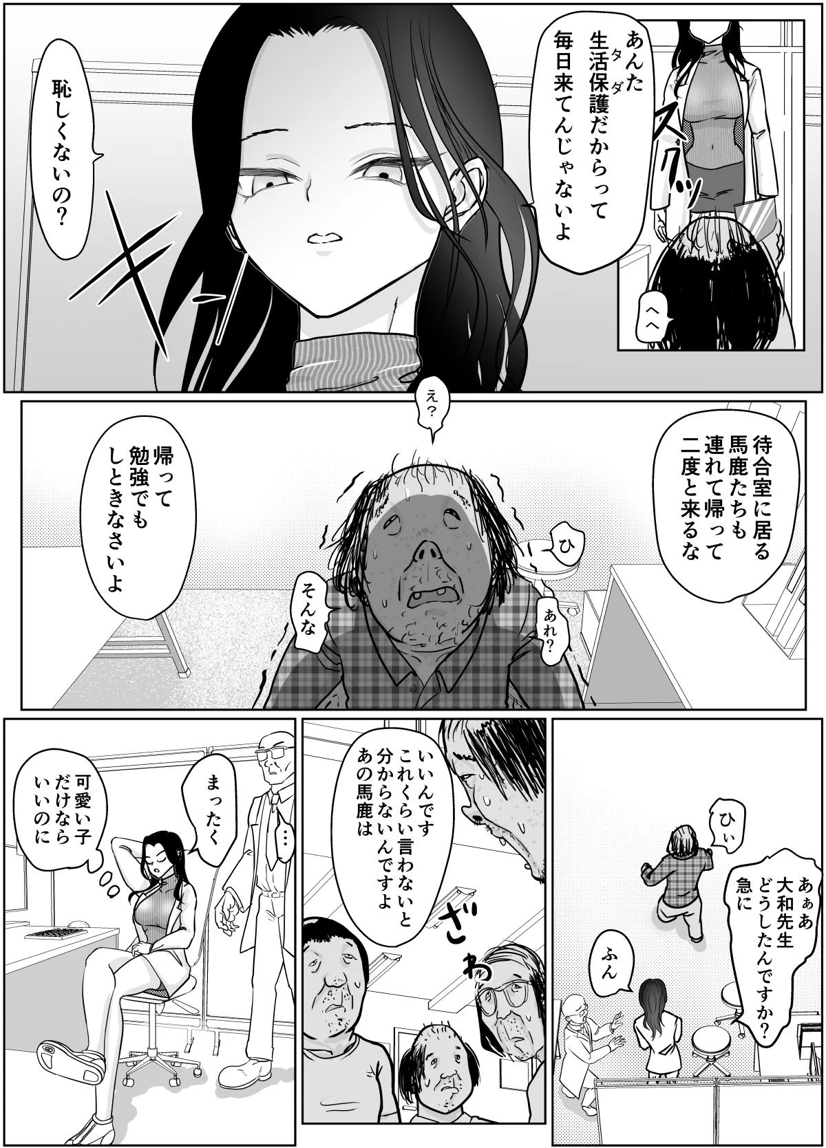 女医さんのお姉ちゃんが欲しい - page8