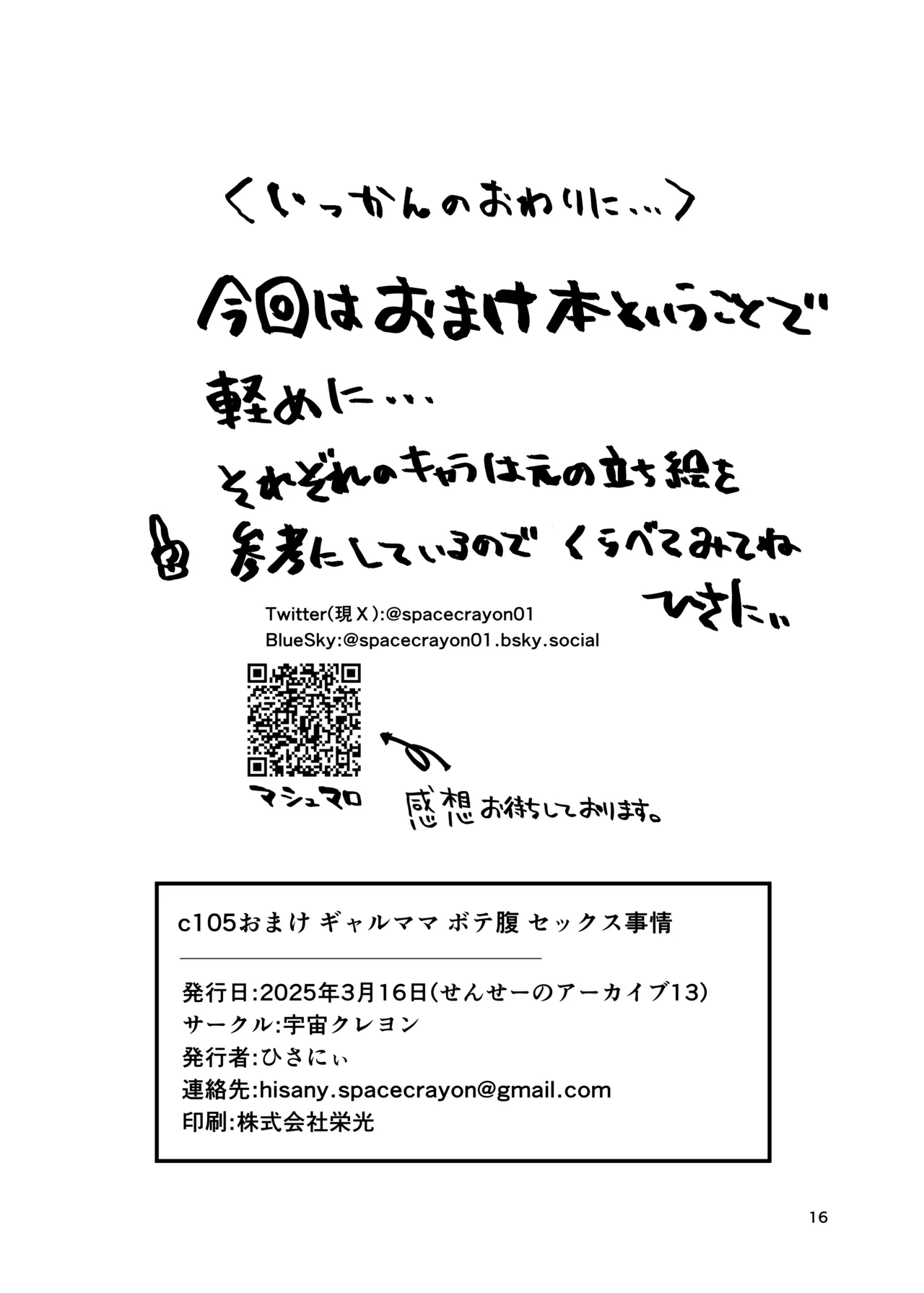 （c105）[宇宙クレヨン (ひさにぃ)] おまけ ギャルママ ボテ腹 セックス事情(ブルーアーカイブ) - page9