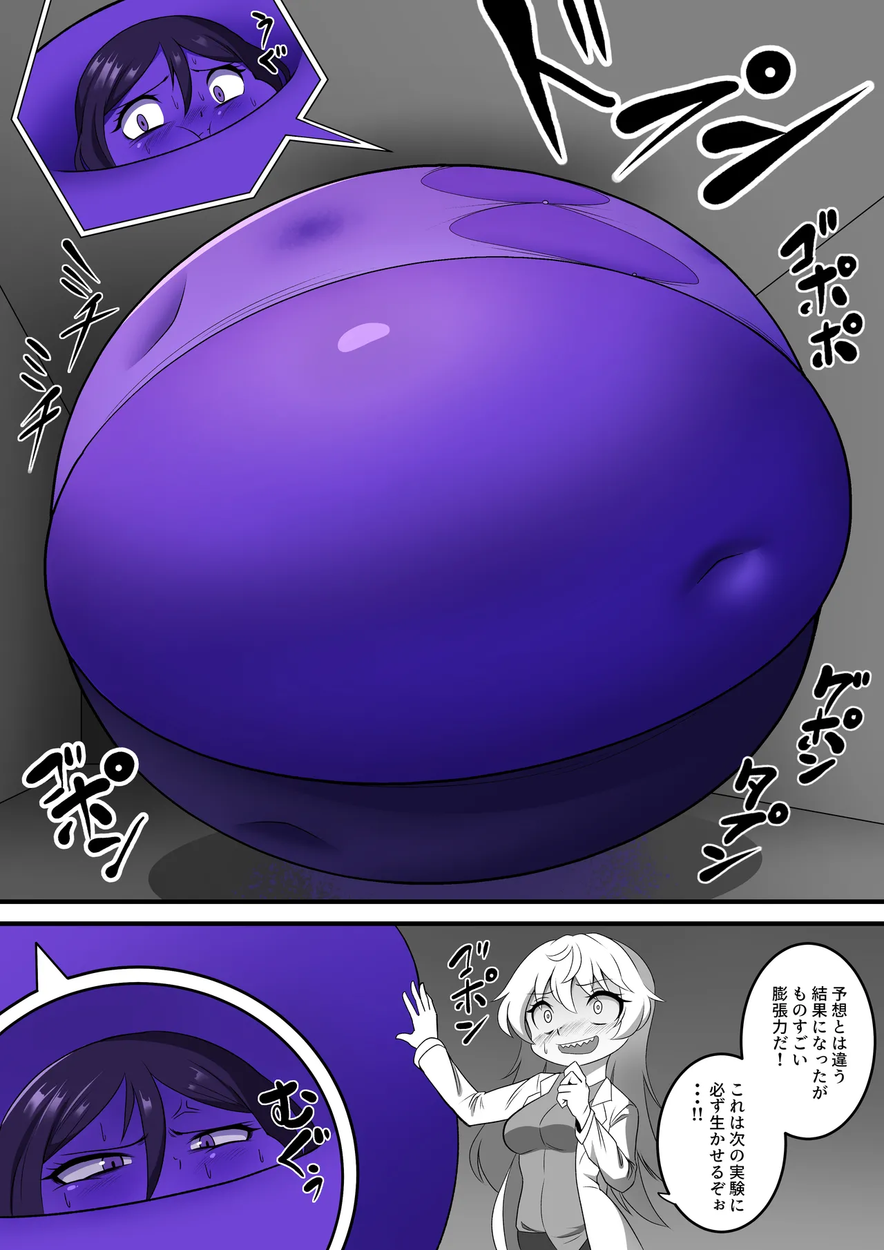 ブルーベリーになっちゃう助手ちゃん - page5