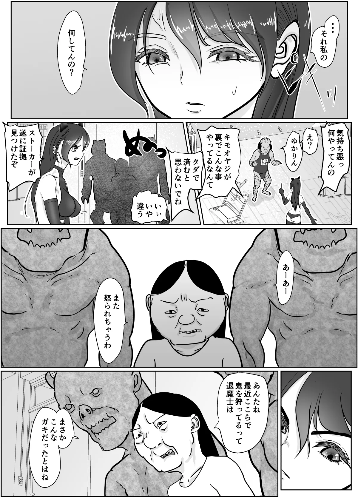 女退魔士が雑魚に負けました - page10