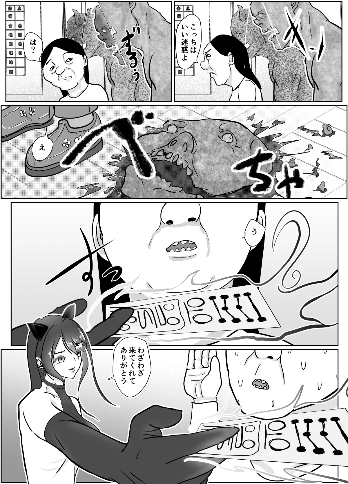女退魔士が雑魚に負けました - page11