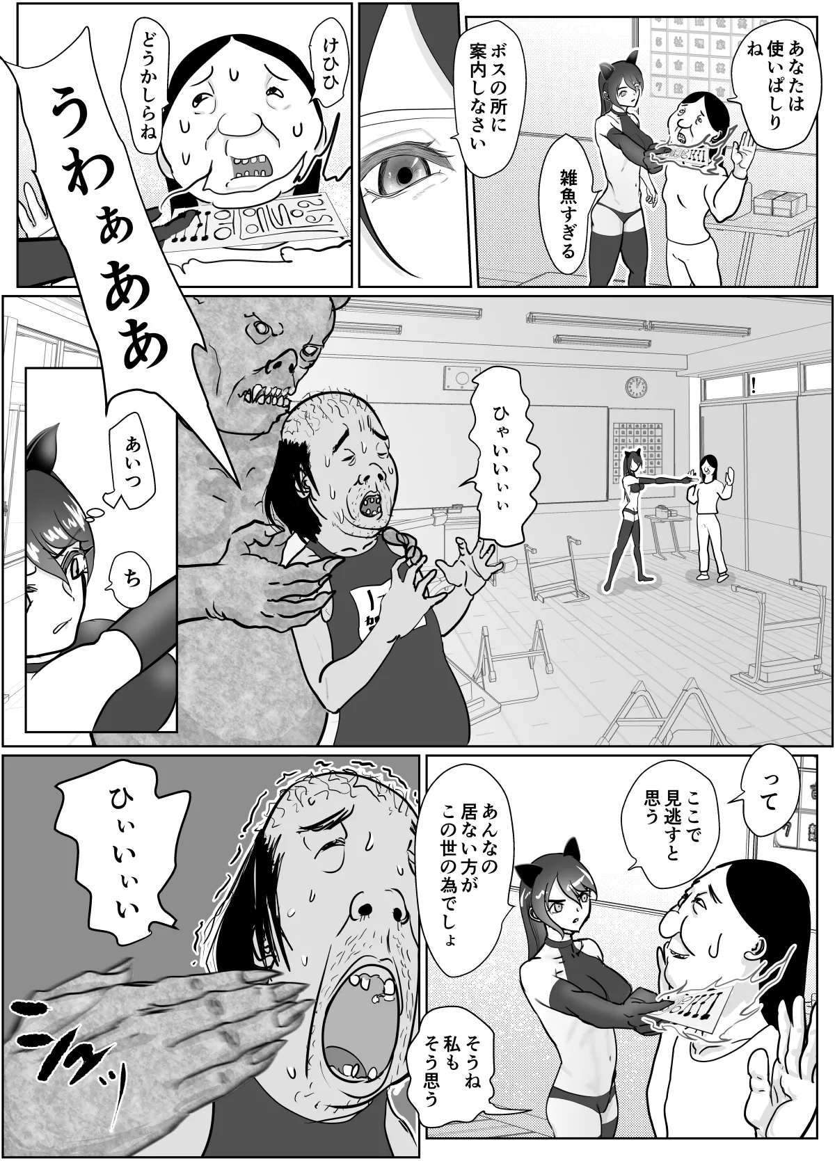女退魔士が雑魚に負けました - page12